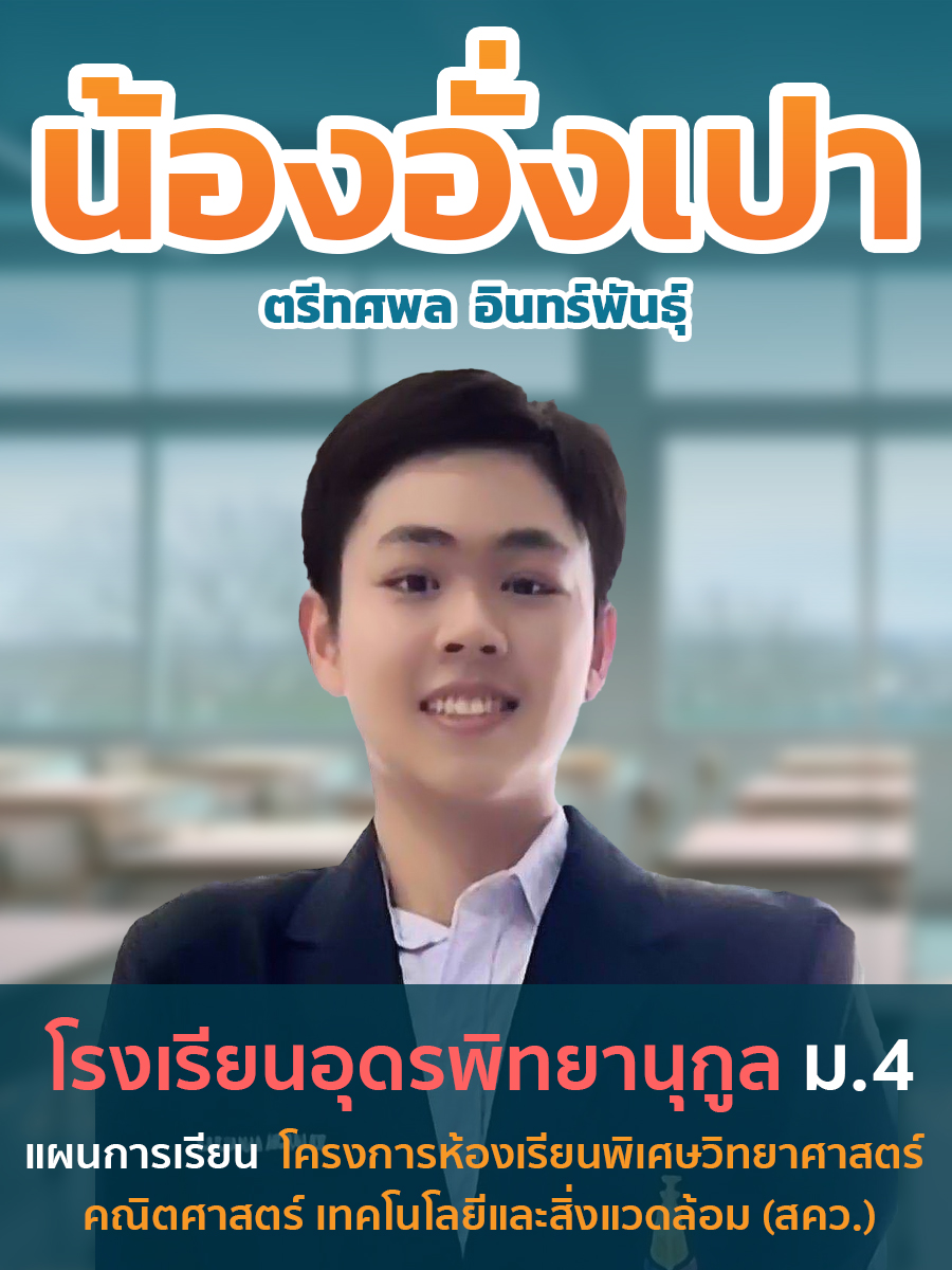 รีวิวคอร์สเรียนออนไลน์ เก่งได้ อะคาเดมี่ - น้องอั่งเปา