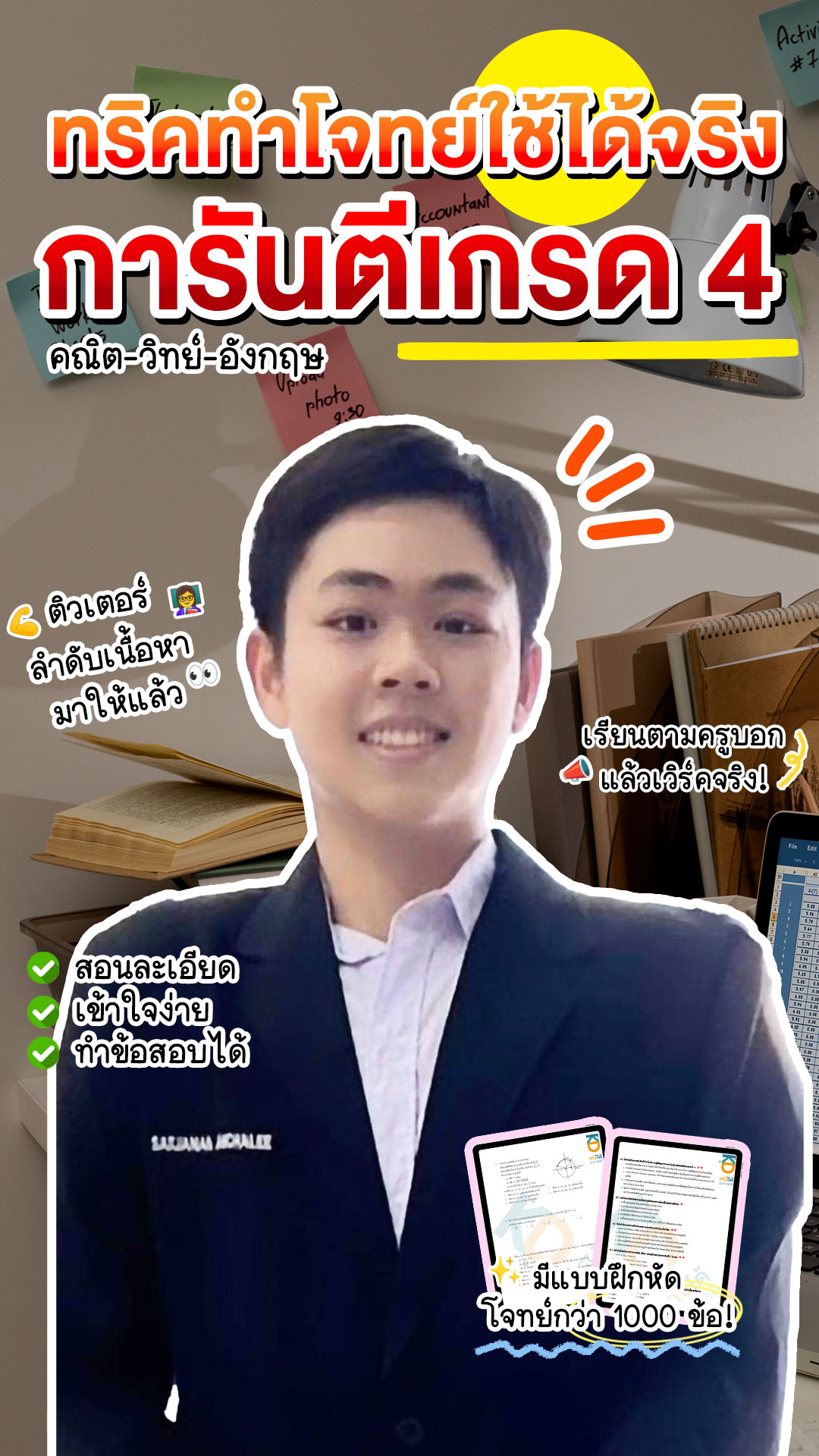 review รีวิว เก่งได้ อะคาเดมี่ - น้องอั่งเปา