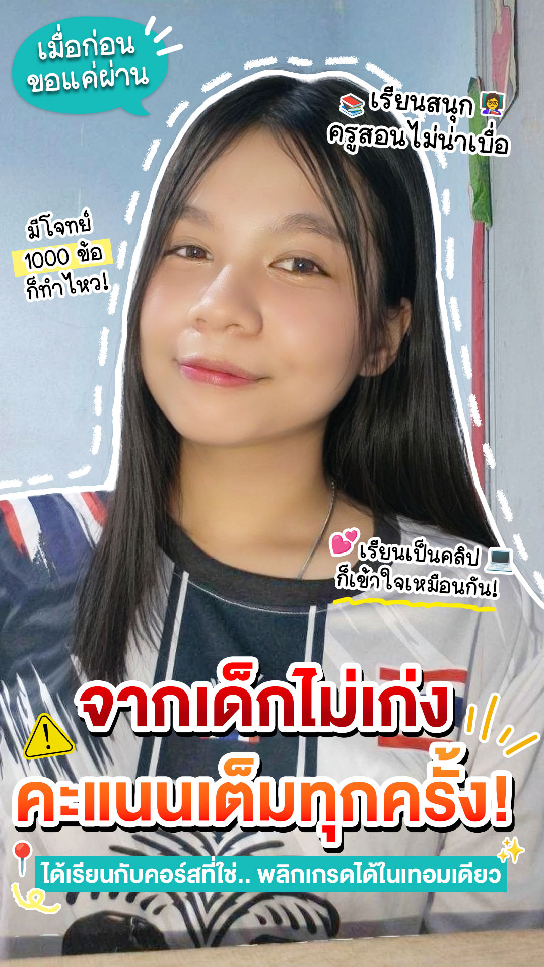 review รีวิว เก่งได้ อะคาเดมี่ - น้องเวกิ