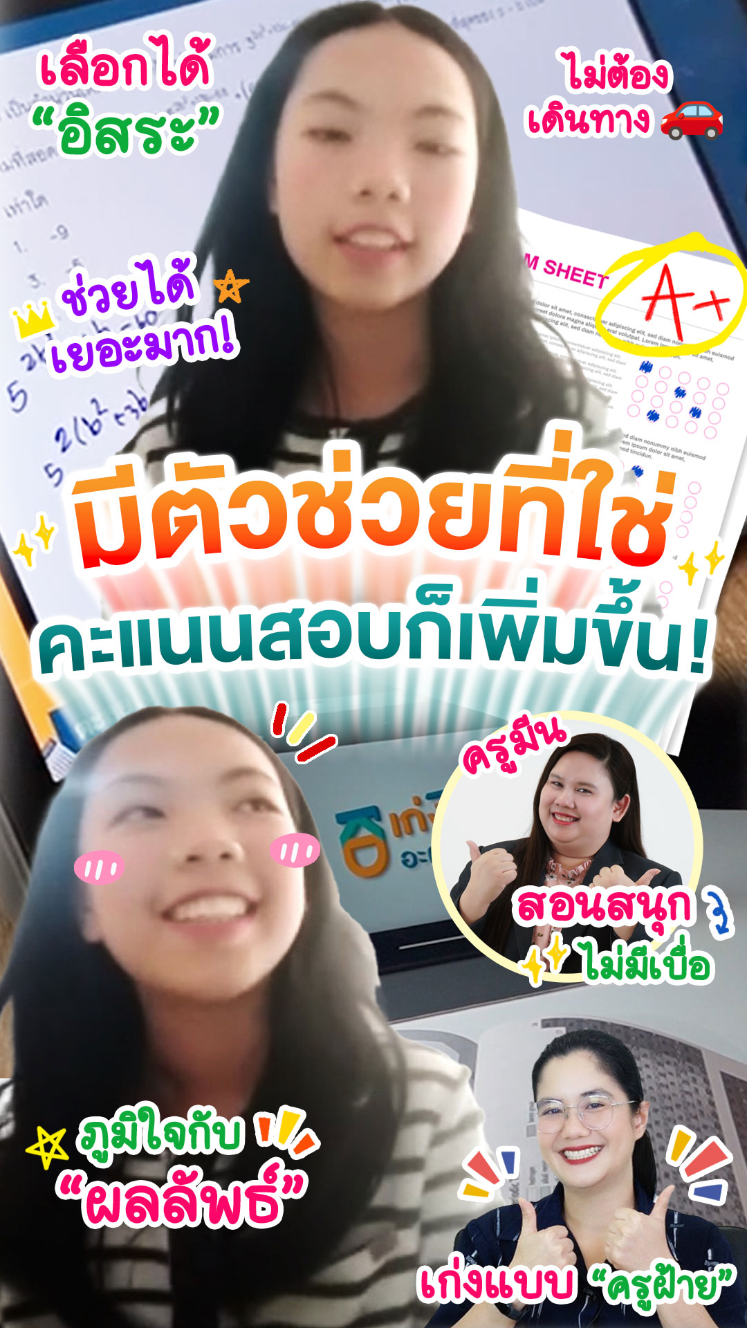 review รีวิว เก่งได้ อะคาเดมี่ - น้องน้อยหน่า