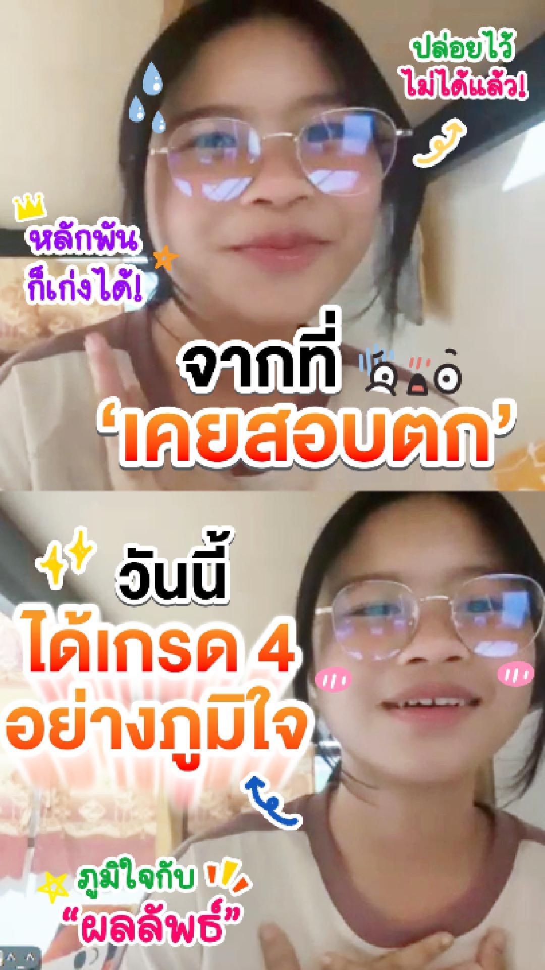 review รีวิว เก่งได้ อะคาเดมี่ - น้องข้าวหอม