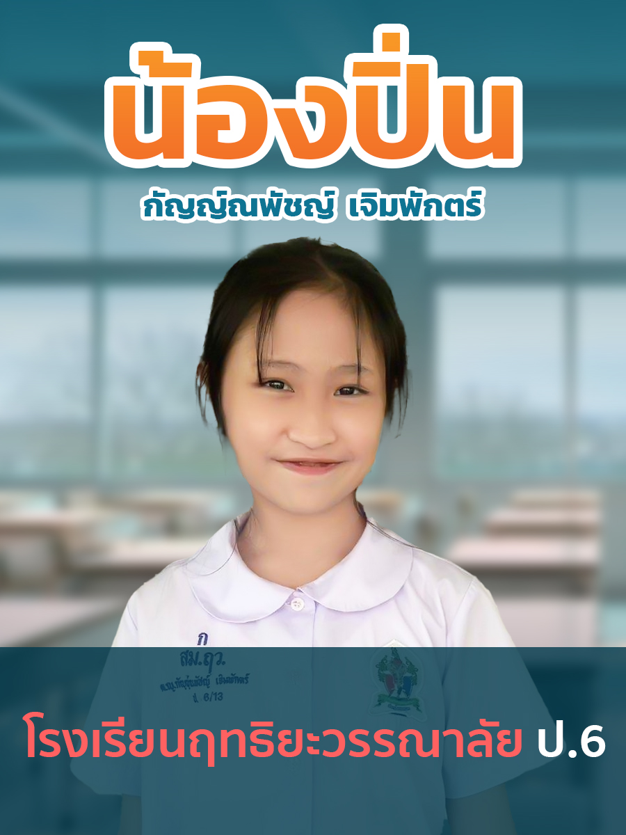 review รีวิว เก่งได้ อะคาเดมี่ - น้องปิ่น