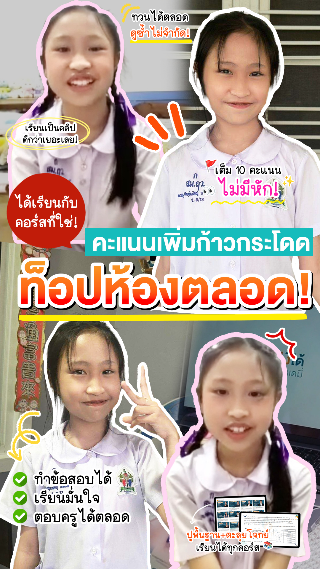 review รีวิว เก่งได้ อะคาเดมี่ - น้องปิ่น