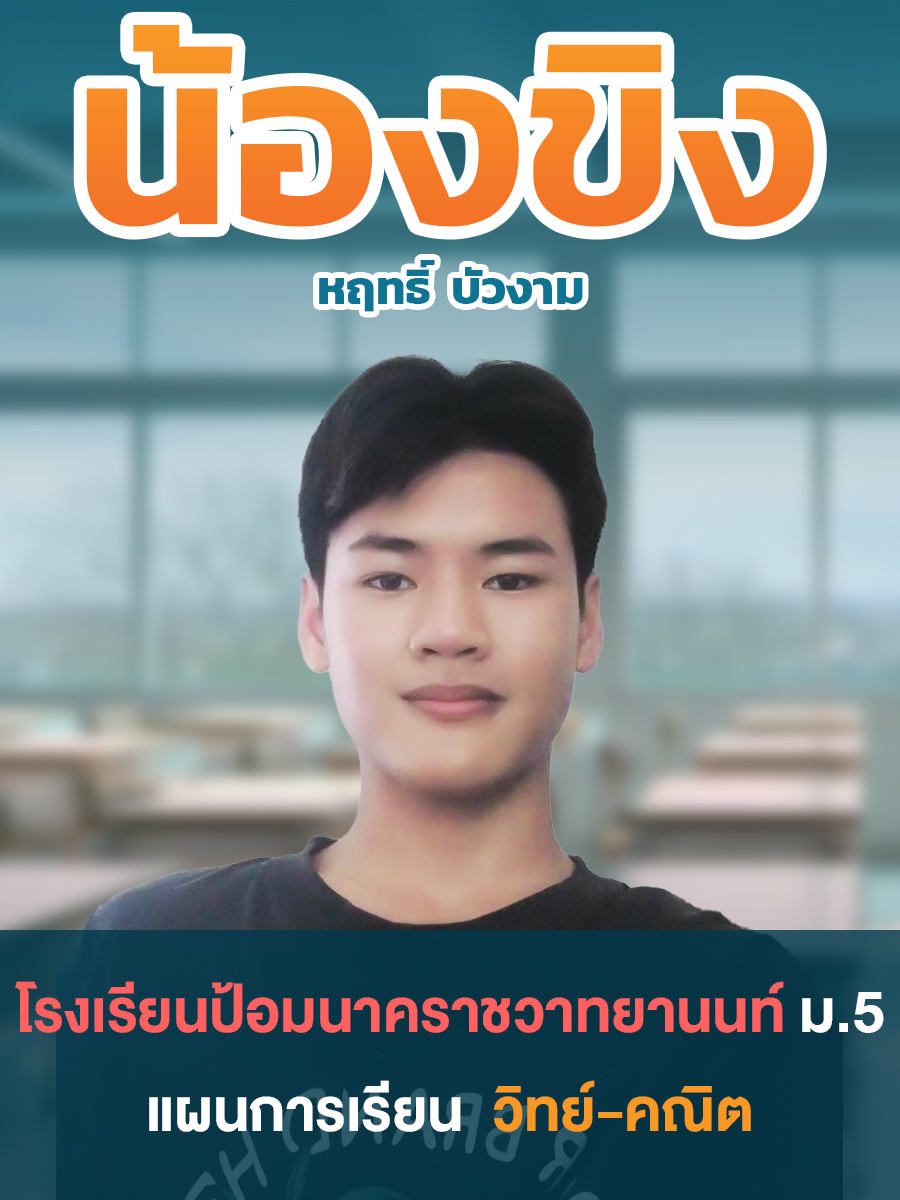 รีวิวคอร์สเรียนออนไลน์ เก่งได้ อะคาเดมี่ - น้องขิง