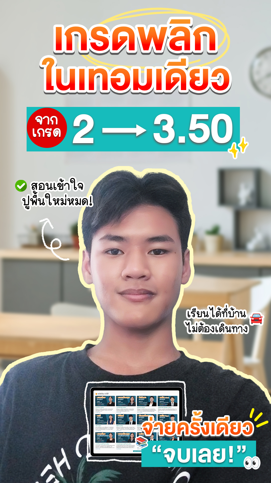 review รีวิว เก่งได้ อะคาเดมี่ - น้องขิง