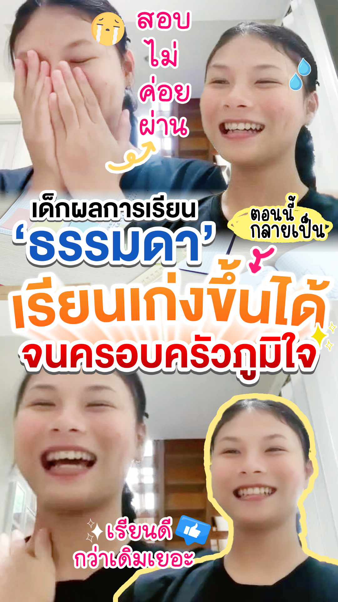 review รีวิว เก่งได้ อะคาเดมี่ - น้องเจเจ