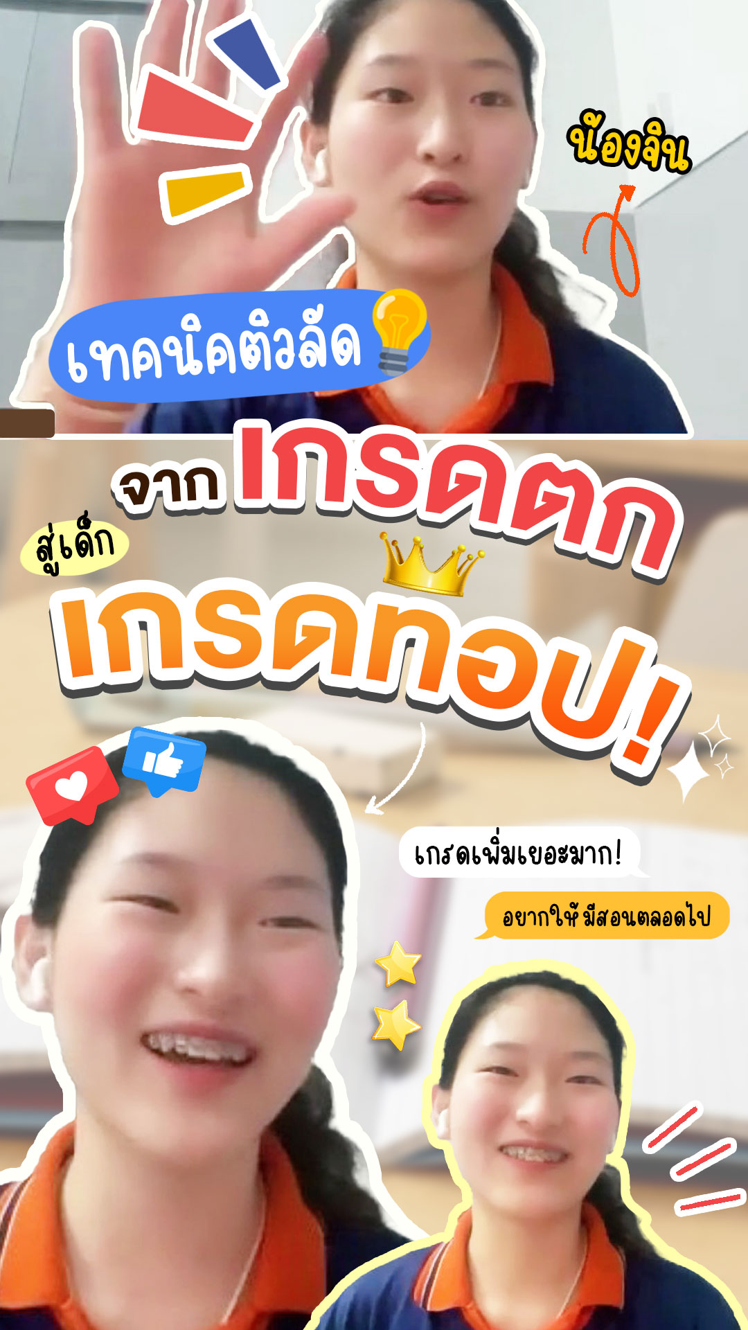 review รีวิว เก่งได้ อะคาเดมี่ - น้องจิน
