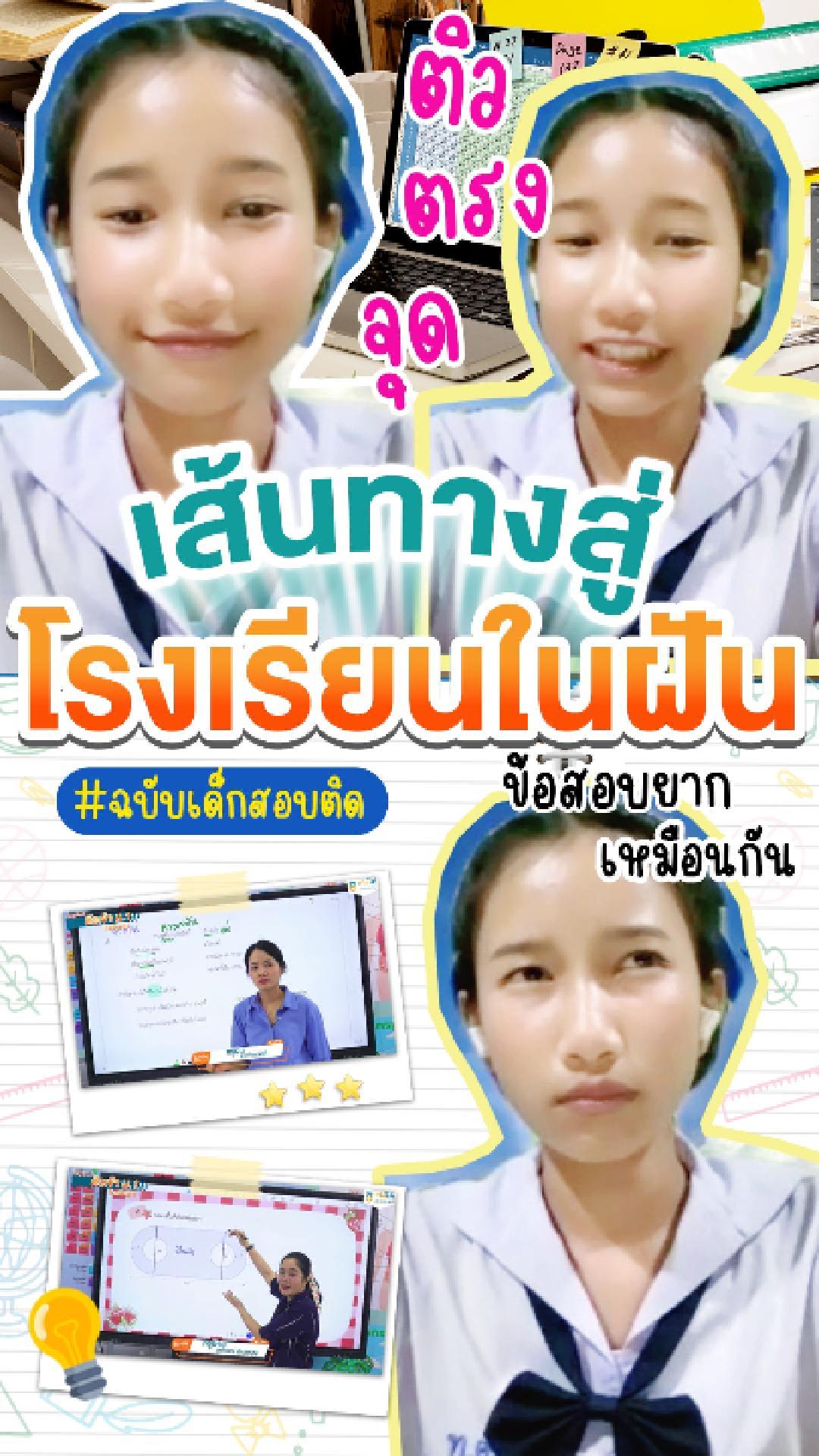 review รีวิว เก่งได้ อะคาเดมี่ - น้องปันปัน