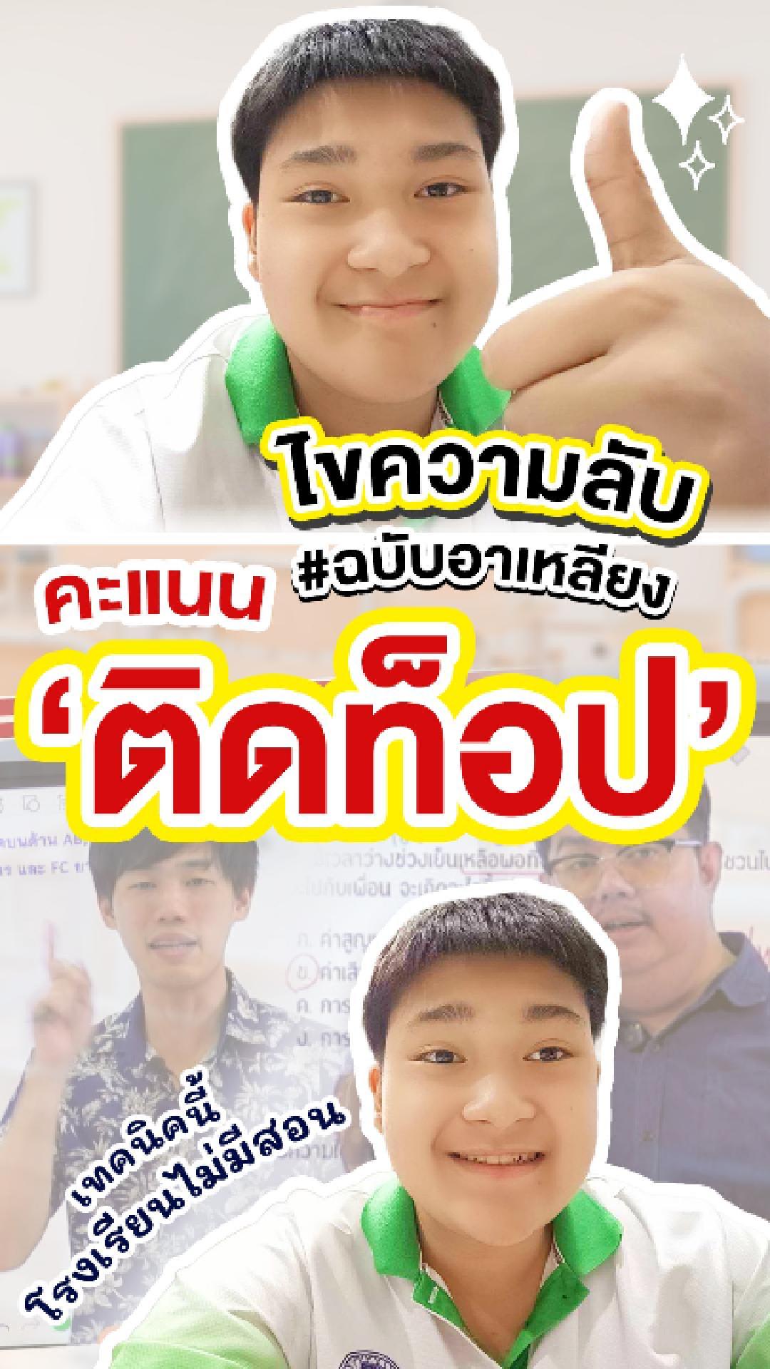 review รีวิว เก่งได้ อะคาเดมี่ - น้องอาเหลียง