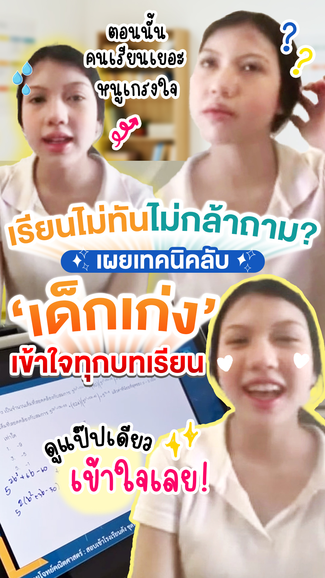 review รีวิว เก่งได้ อะคาเดมี่ - น้องแก้มใส