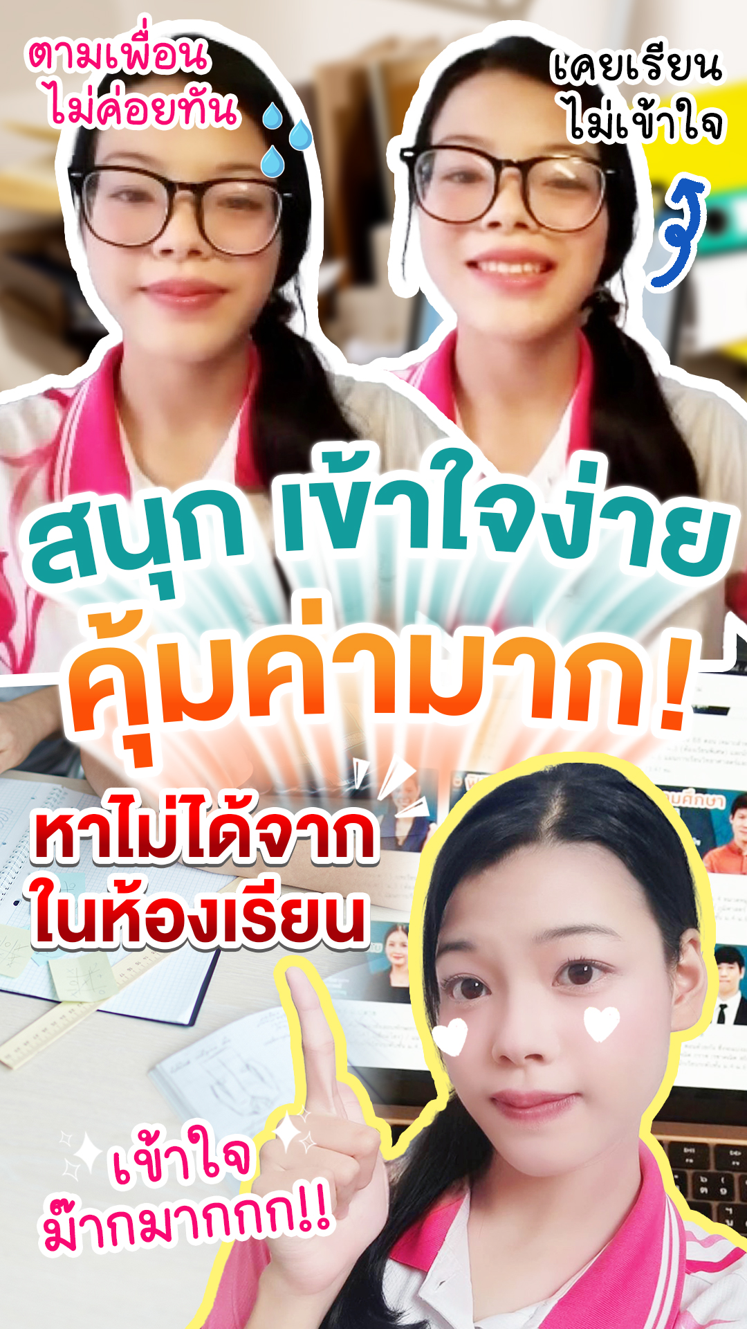 review รีวิว เก่งได้ อะคาเดมี่ - น้องฟ้า