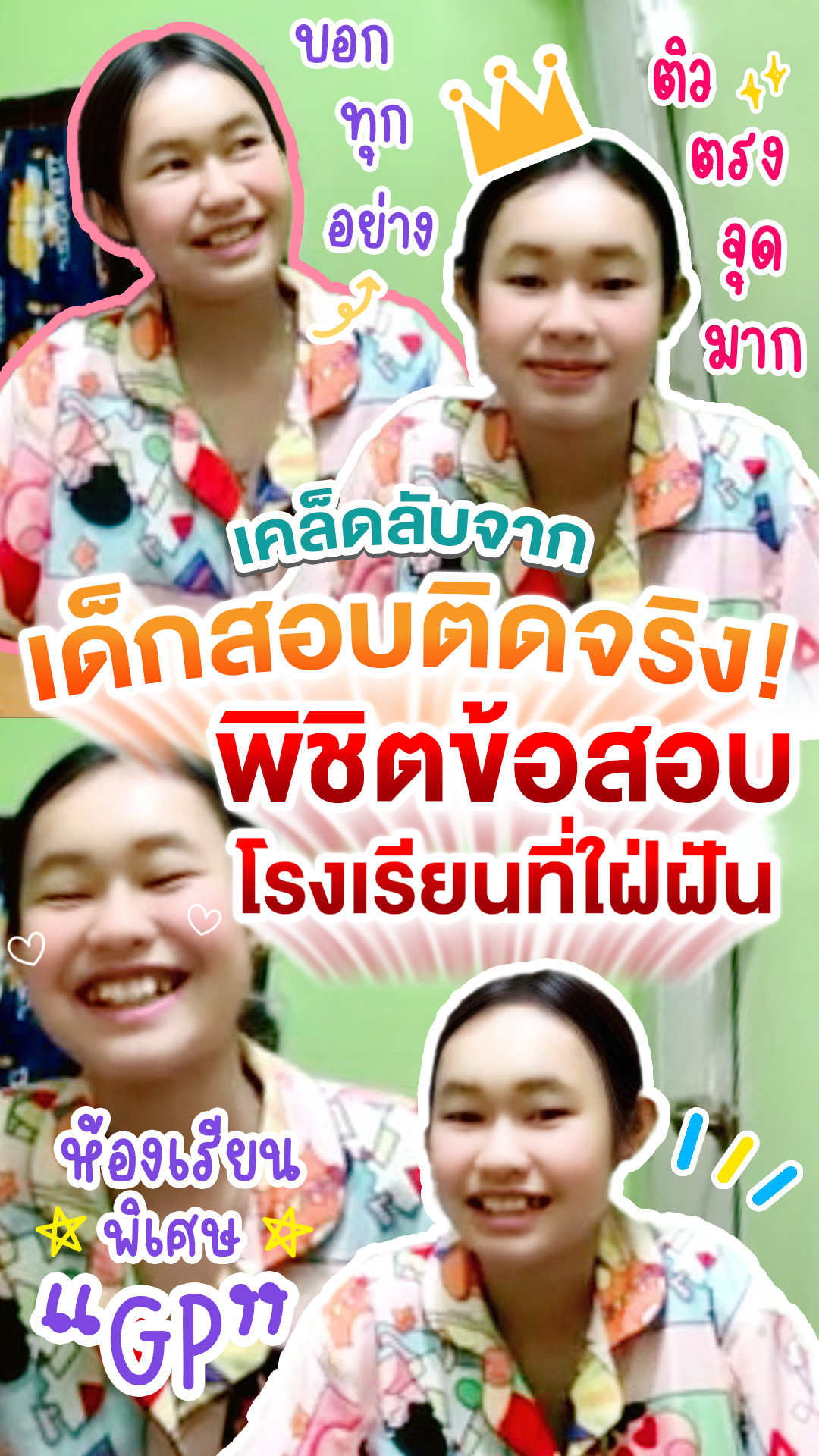 review รีวิว เก่งได้ อะคาเดมี่ - น้องลูกตาล