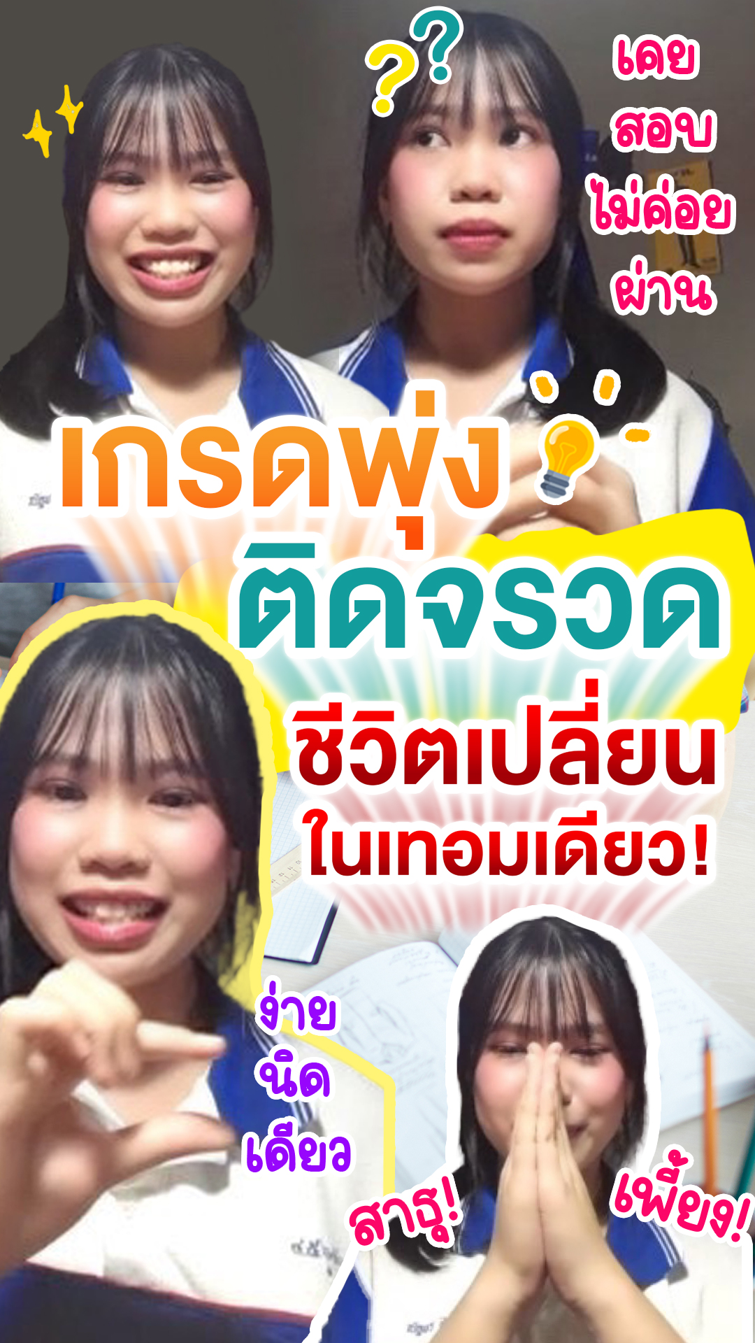 review รีวิว เก่งได้ อะคาเดมี่ - น้องออมสิน