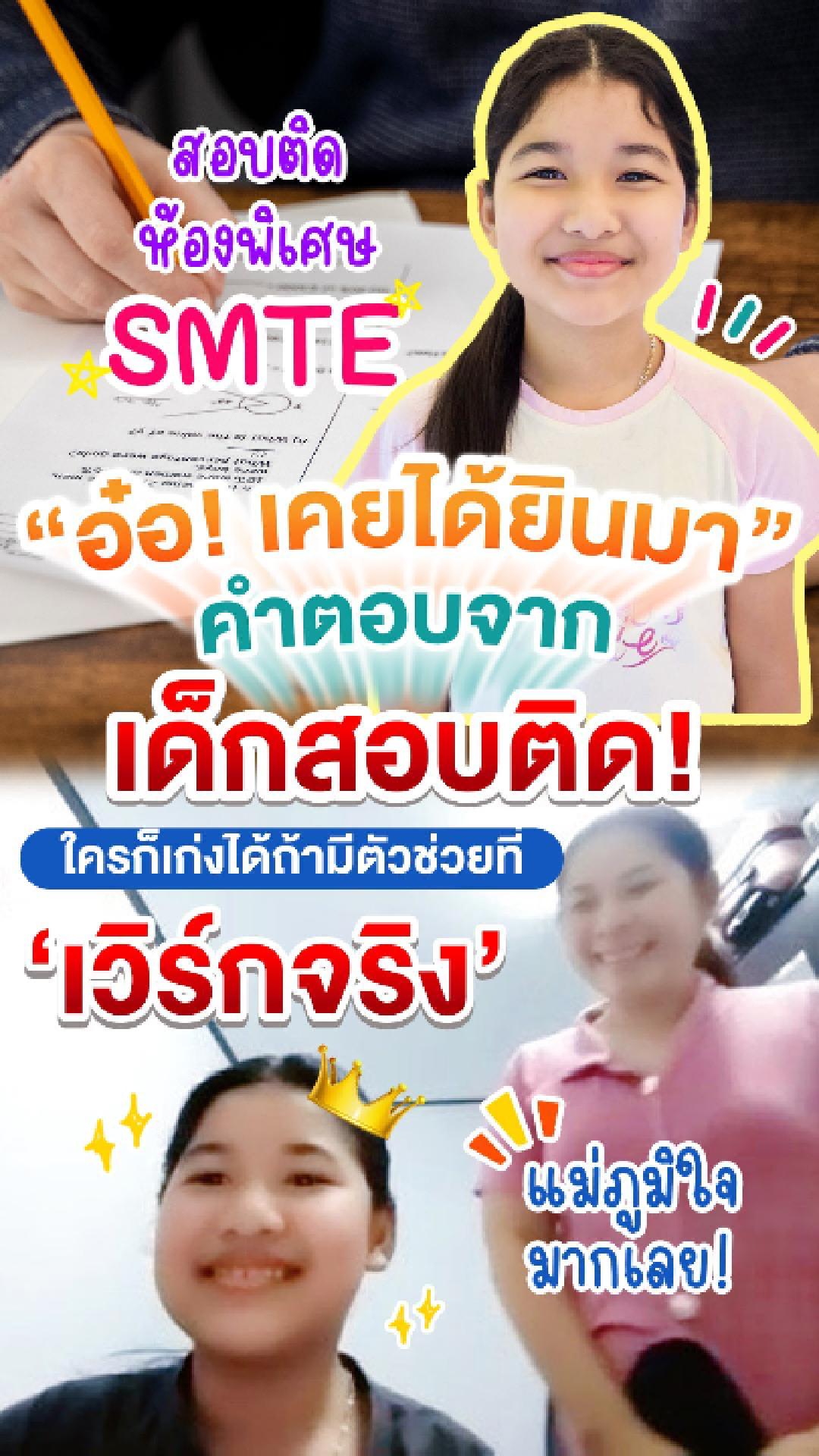 review รีวิว เก่งได้ อะคาเดมี่ - น้องใบข้าว