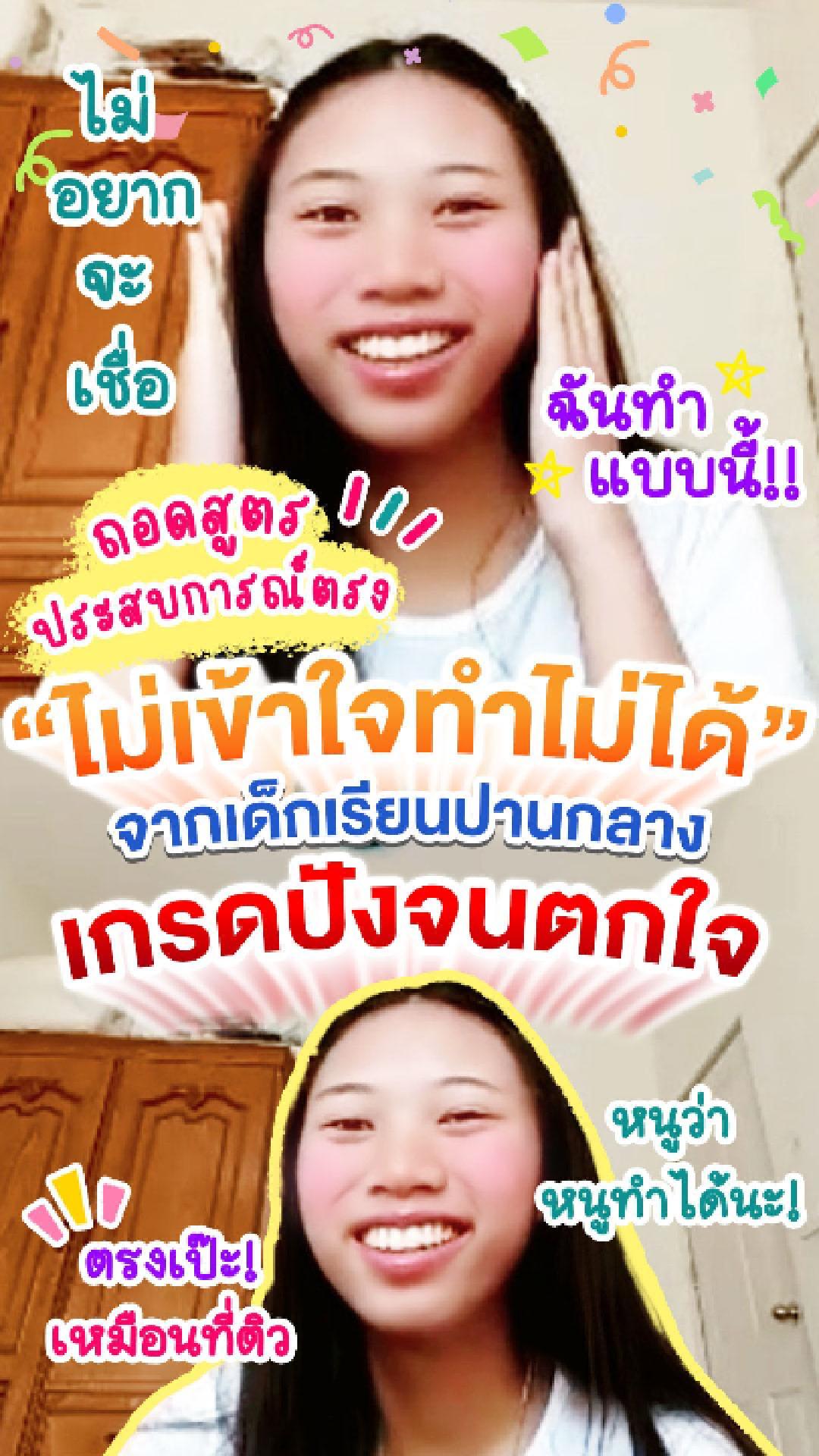 review รีวิว เก่งได้ อะคาเดมี่ - น้องมิ้น