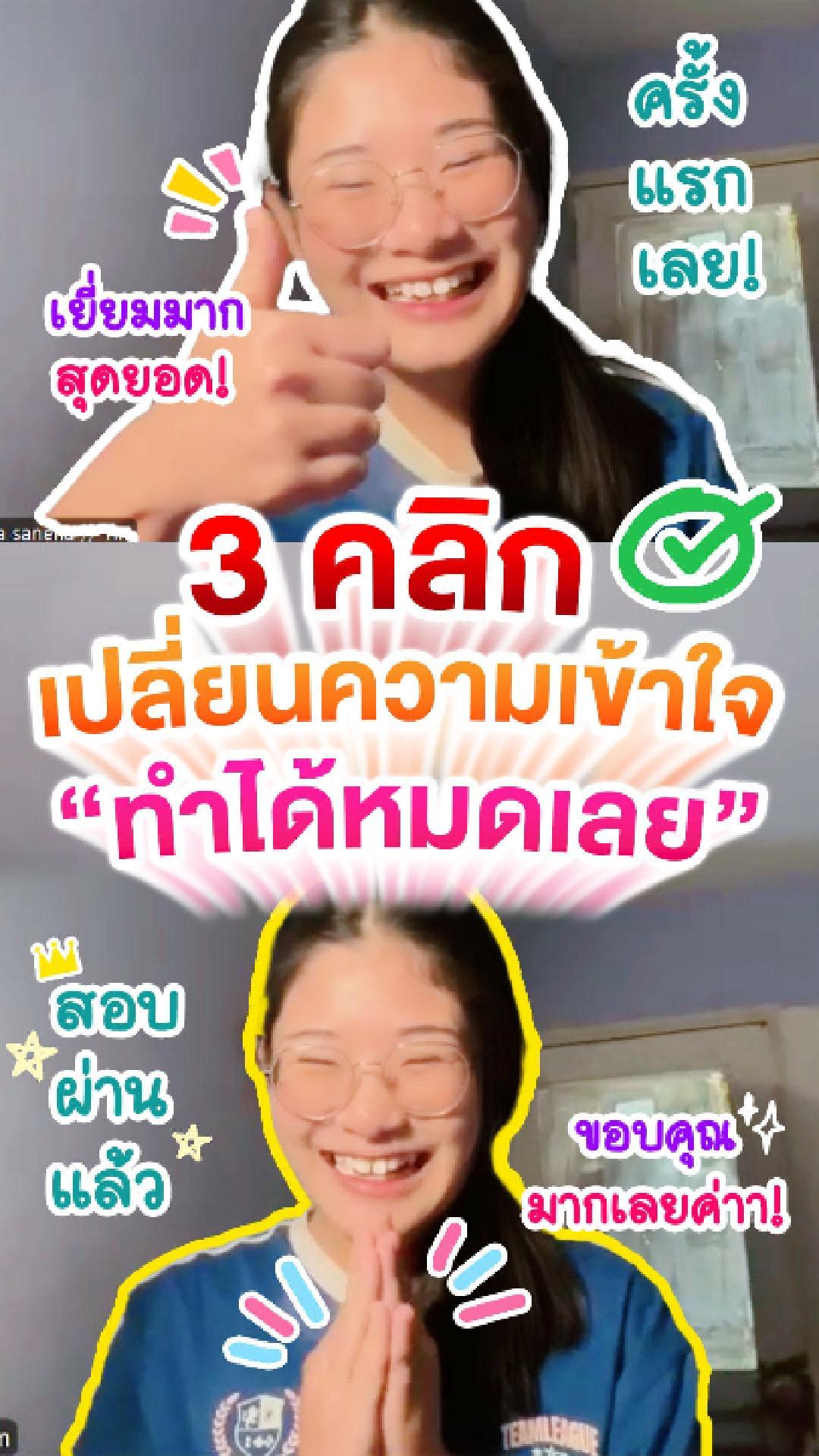 review รีวิว เก่งได้ อะคาเดมี่ - น้องทับทิม