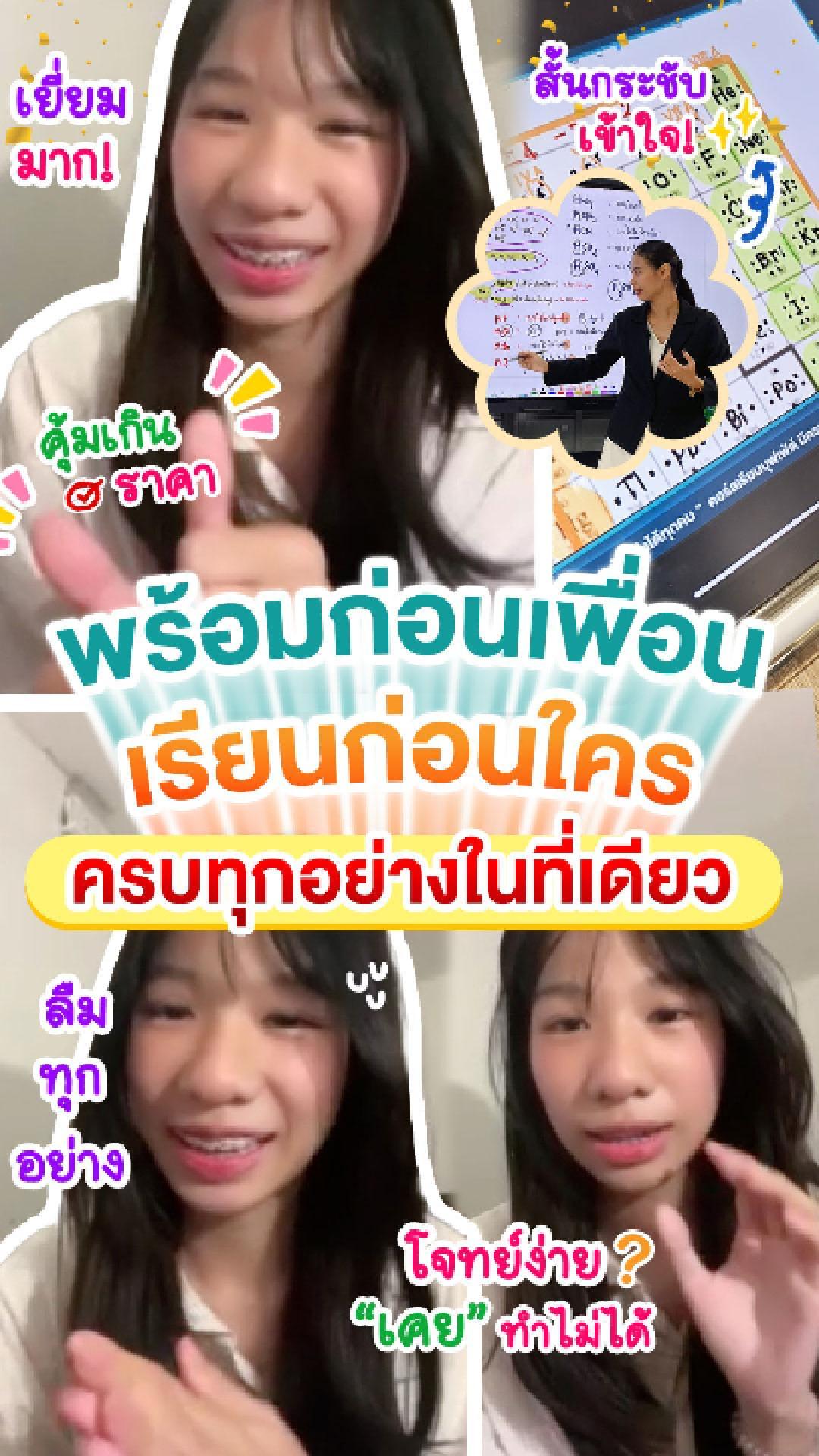รีวิวคอร์สเรียนออนไลน์ เก่งได้ อะคาเดมี่ - น้องฟาง