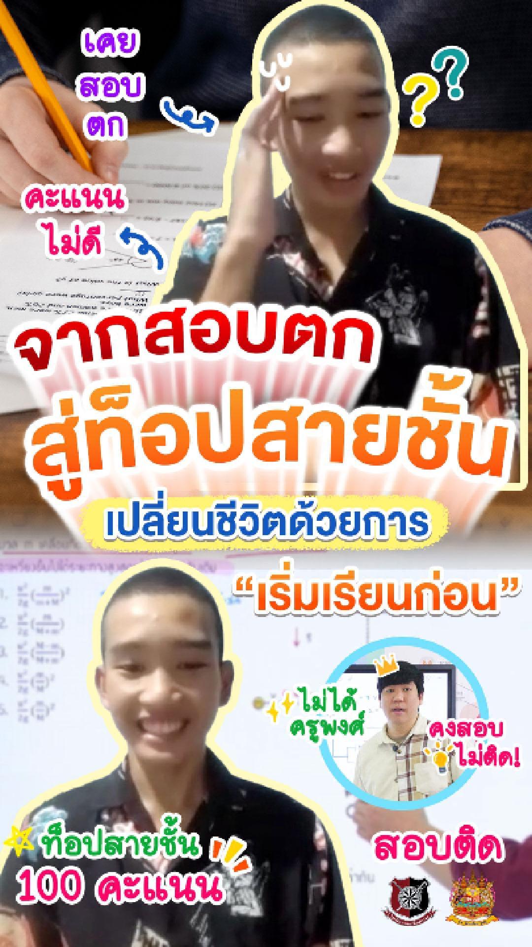 รีวิวคอร์สเรียนออนไลน์ เก่งได้ อะคาเดมี่ - น้องเอิร์ท