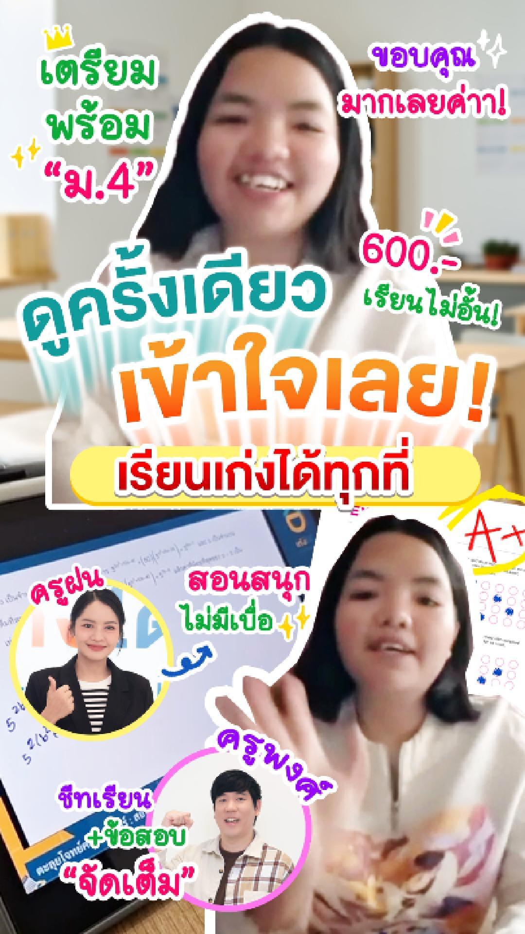 รีวิวคอร์สเรียนออนไลน์ เก่งได้ อะคาเดมี่ - น้องต๊กตา