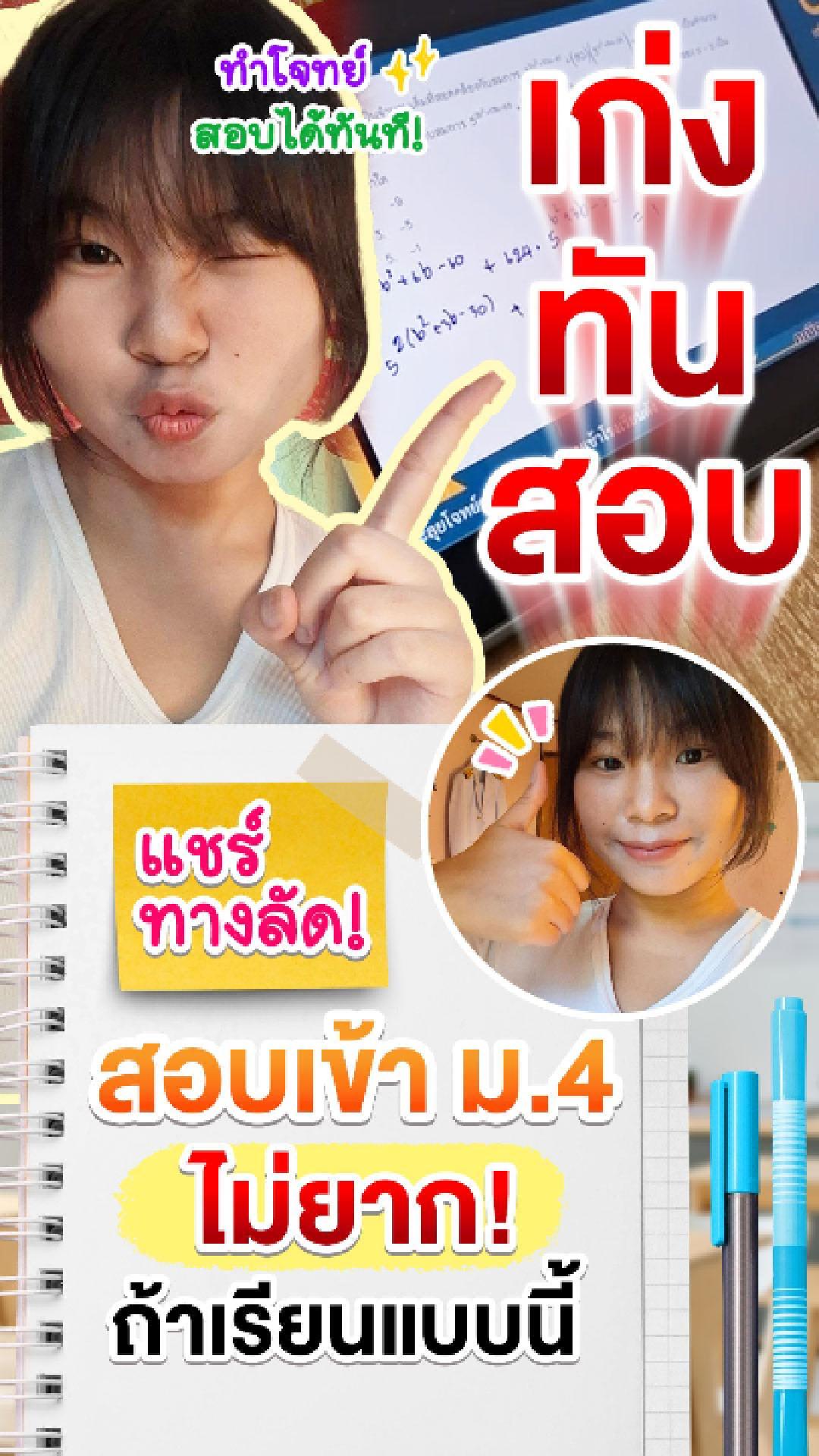 review รีวิว เก่งได้ อะคาเดมี่ - น้องแพน