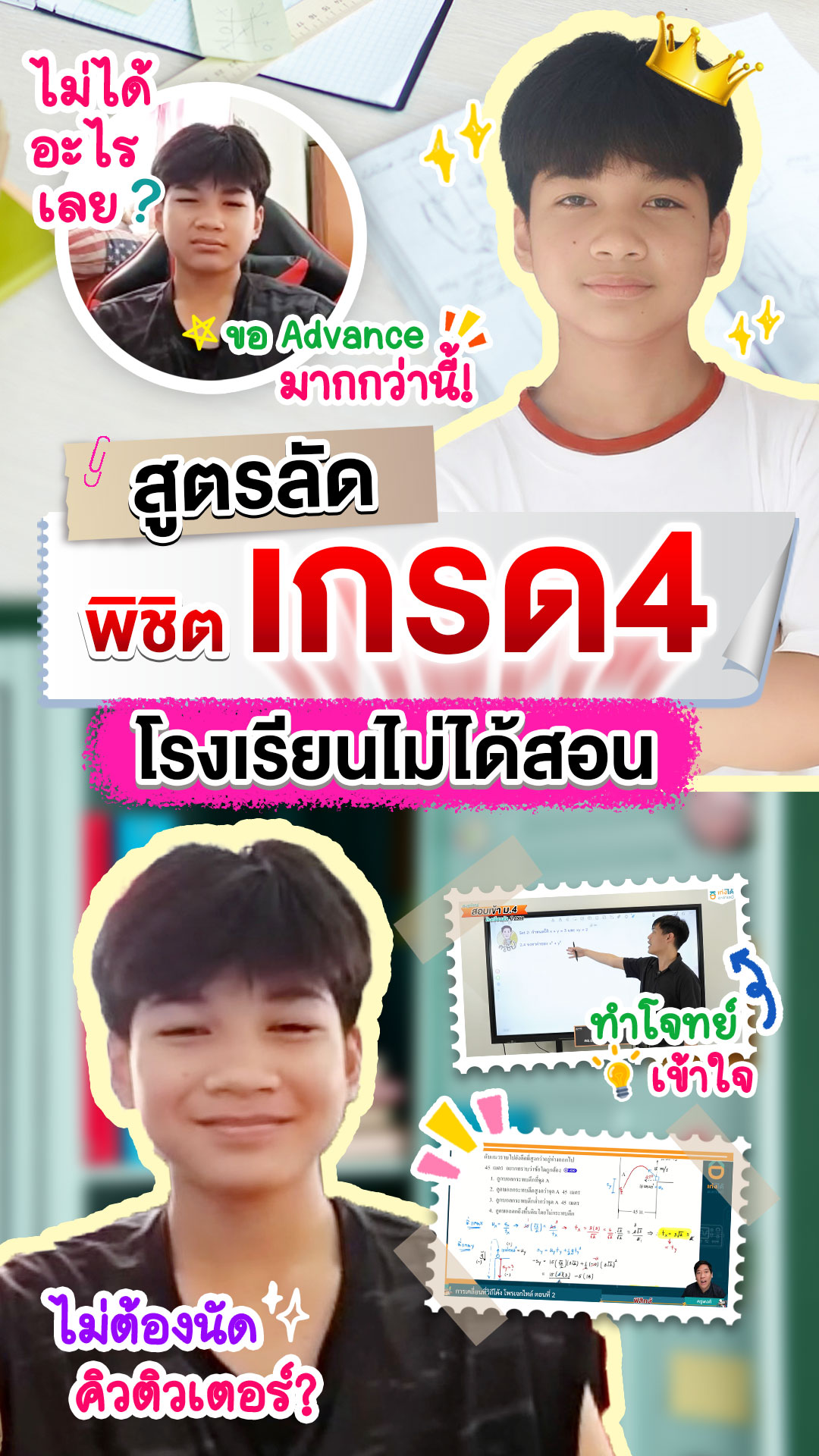 รีวิวคอร์สเรียนออนไลน์ เก่งได้ อะคาเดมี่ - น้องเคนโด้