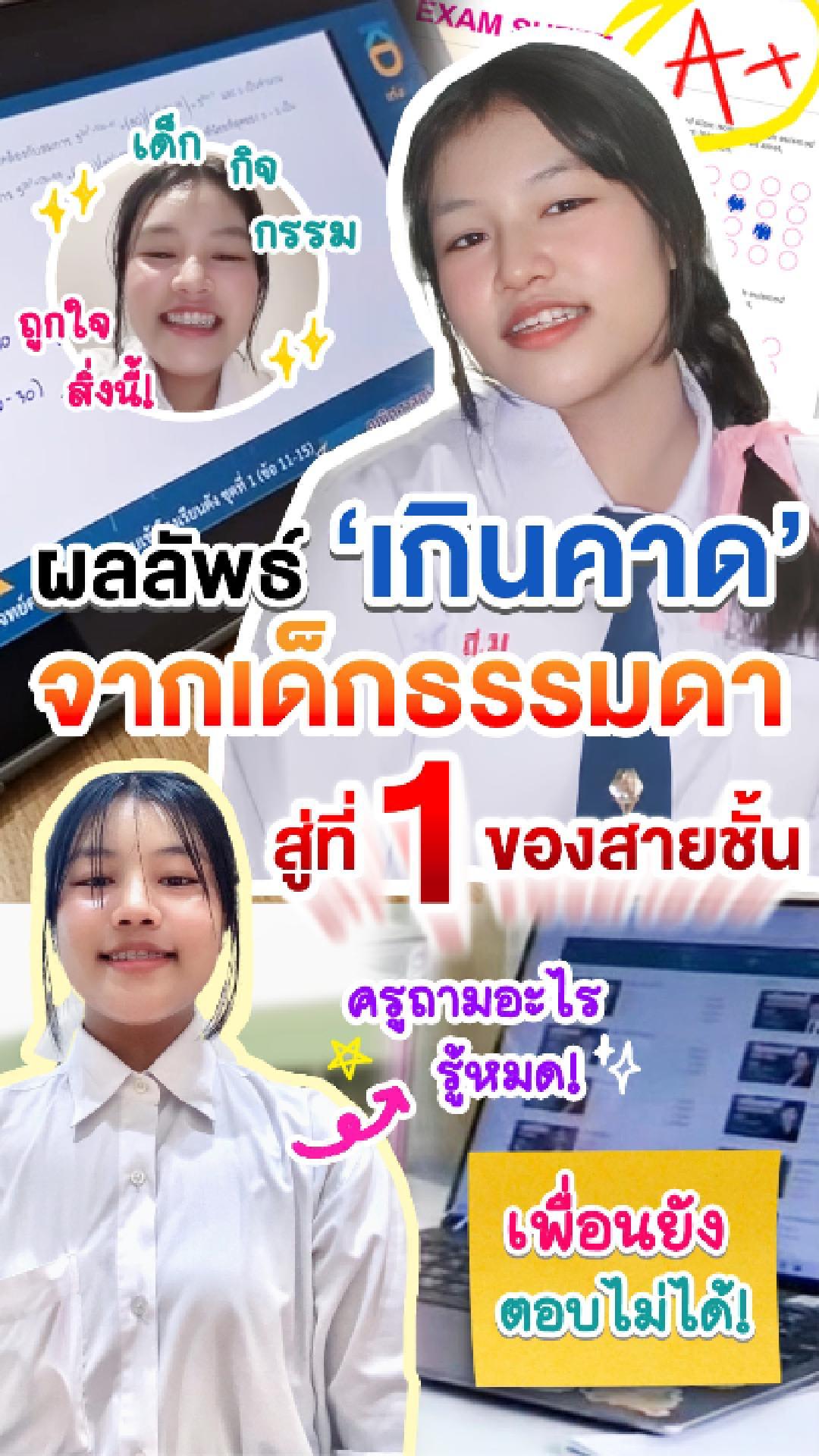 review รีวิว เก่งได้ อะคาเดมี่ - น้องนิ้ง