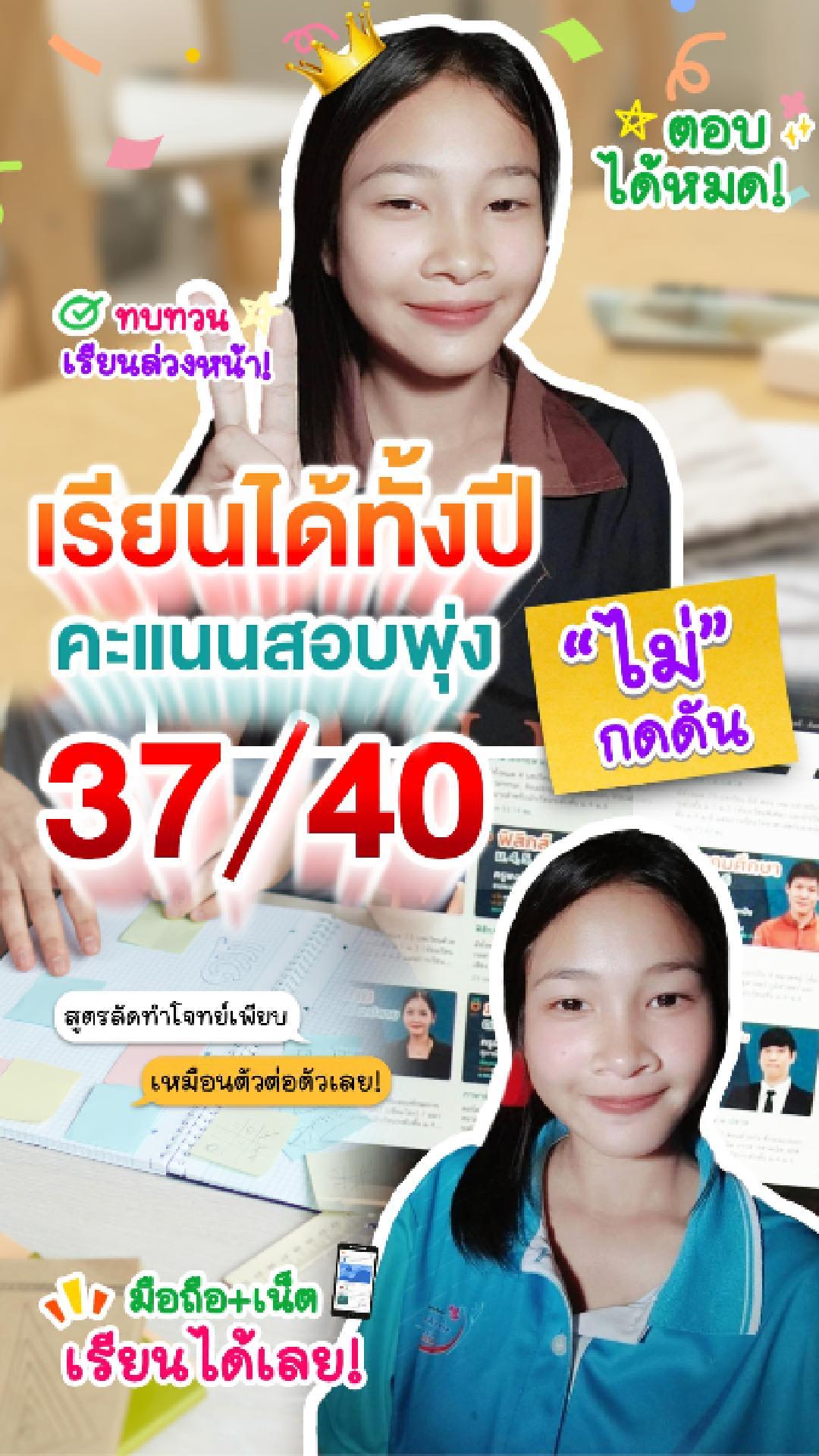รีวิวคอร์สเรียนออนไลน์ เก่งได้ อะคาเดมี่ - น้องสบาย