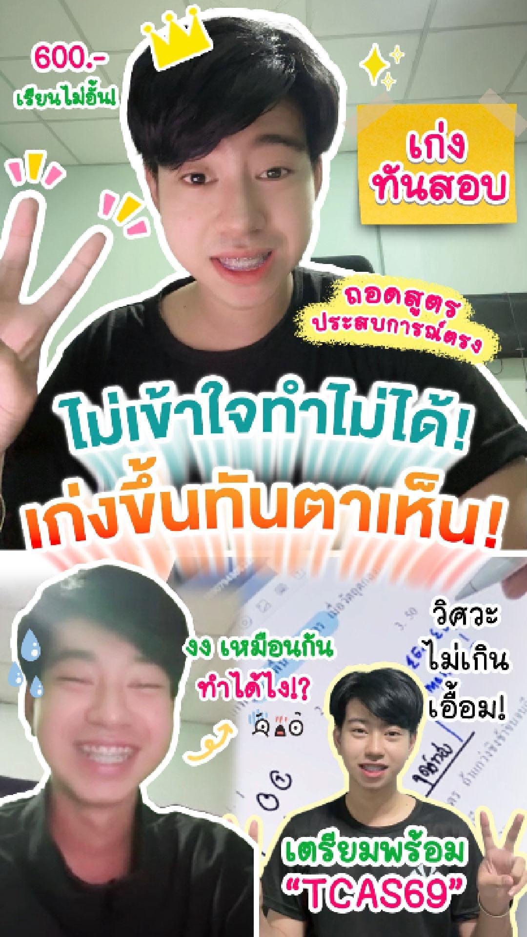 รีวิวคอร์สเรียนออนไลน์ เก่งได้ อะคาเดมี่ - น้องฟิล์ม