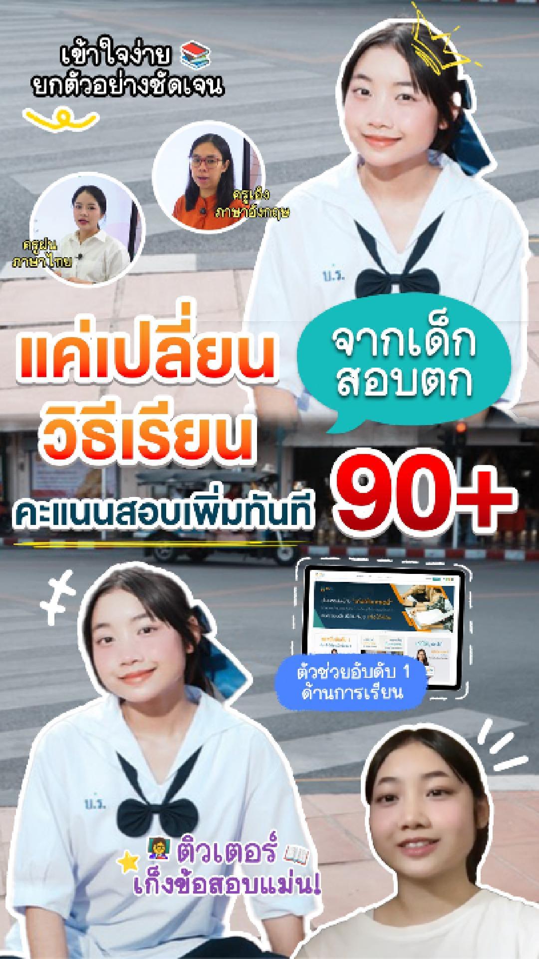 รีวิวคอร์สเรียนออนไลน์ เก่งได้ อะคาเดมี่ - น้องณิชา