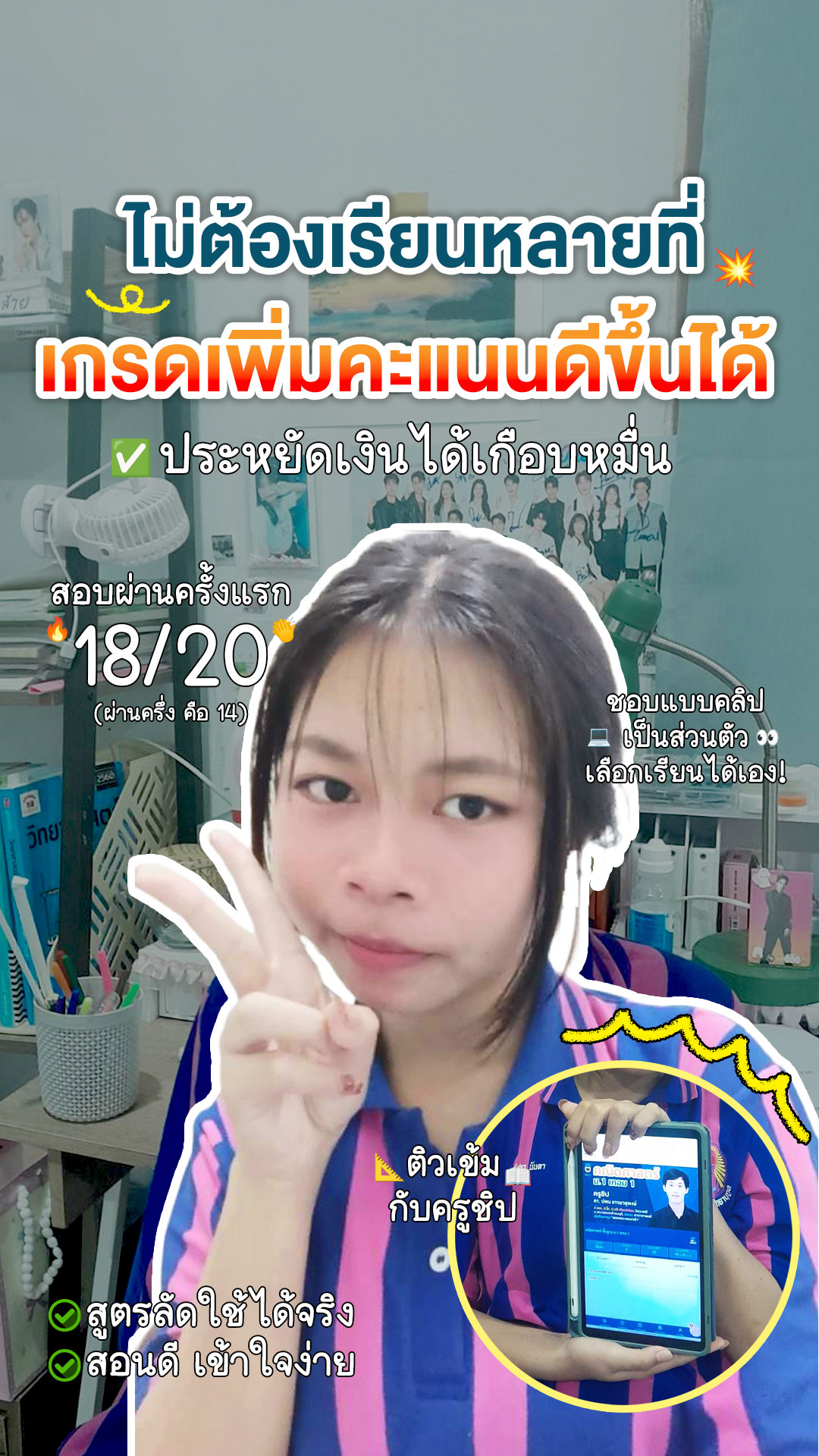 review รีวิว เก่งได้ อะคาเดมี่ - น้องใบบุญ