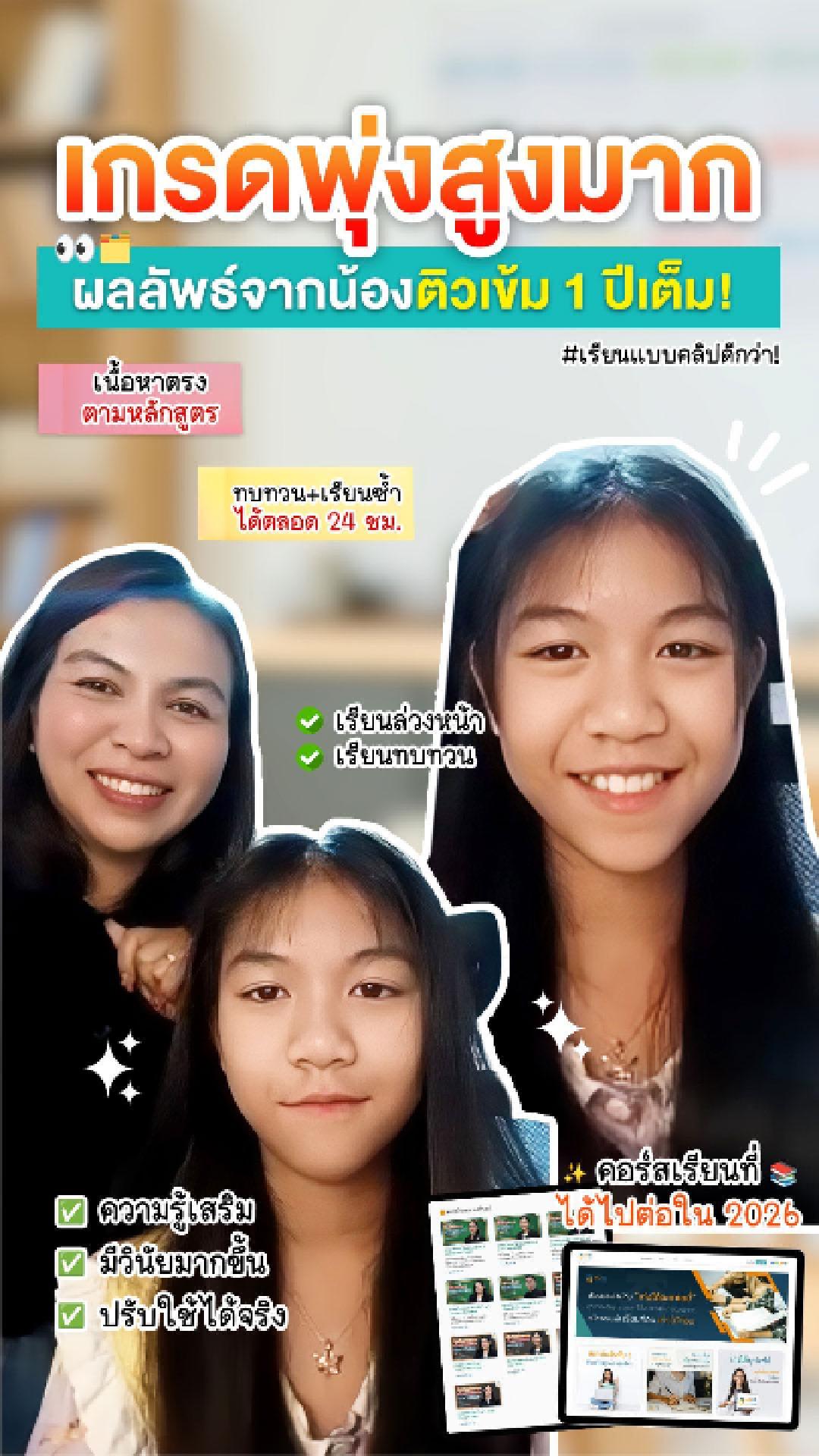 รีวิวคอร์สเรียนออนไลน์ เก่งได้ อะคาเดมี่ - คุณแม่และน้องใบบัว