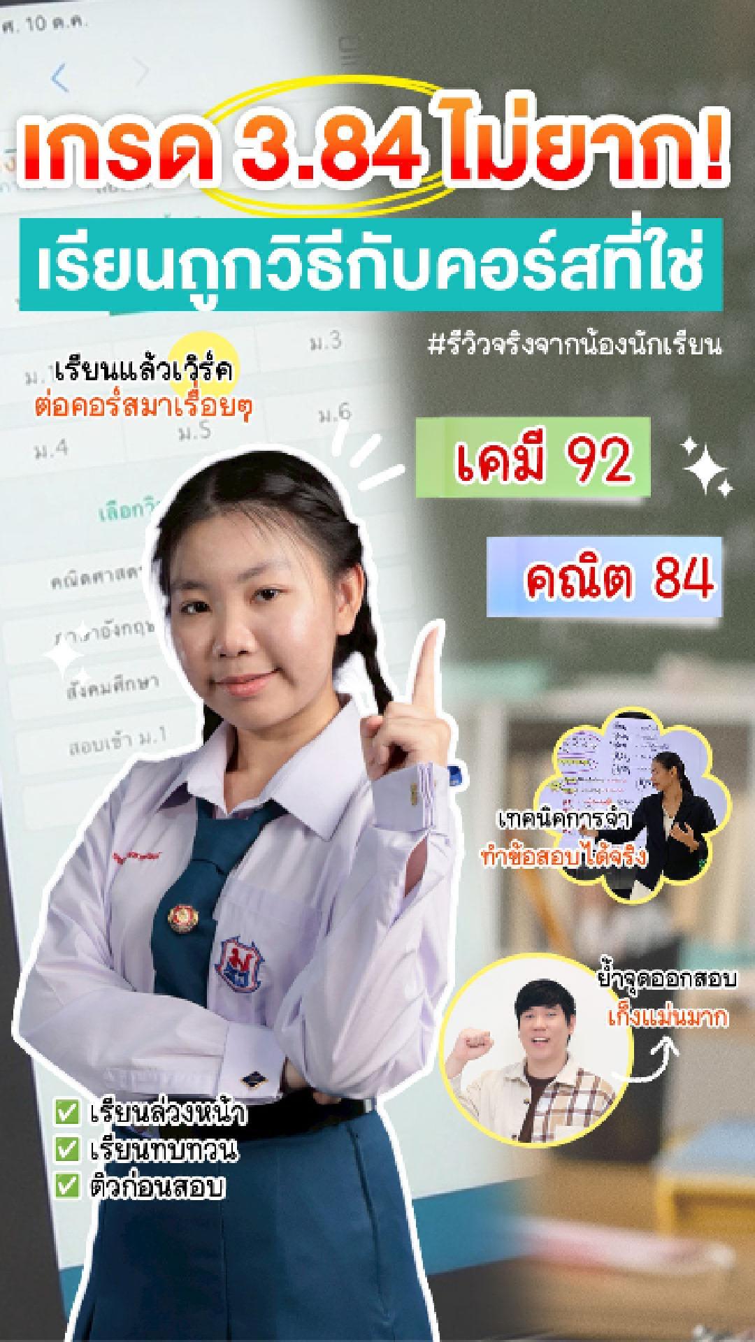 review รีวิว เก่งได้ อะคาเดมี่ - น้องเยลลี่