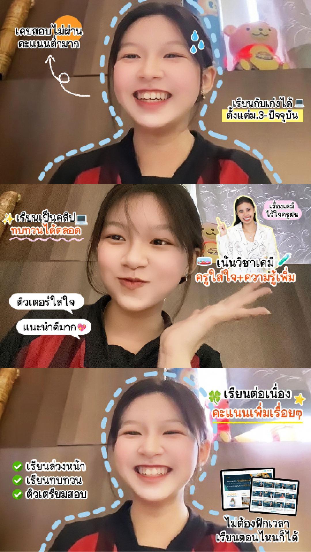 รีวิวคอร์สเรียนออนไลน์ เก่งได้ อะคาเดมี่ - น้องเอย