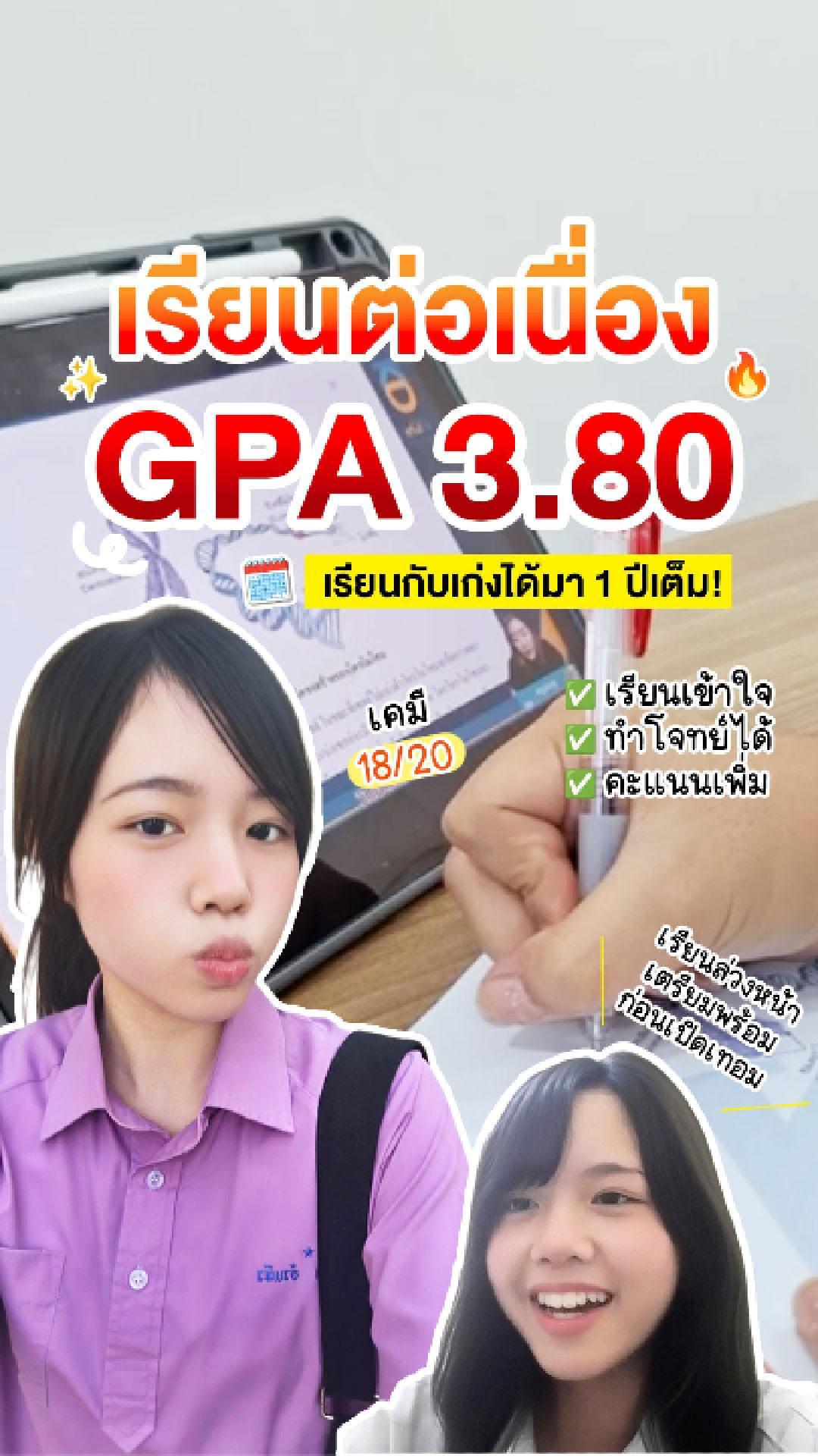 รีวิวคอร์สเรียนออนไลน์ เก่งได้ อะคาเดมี่ - น้องมะปราง