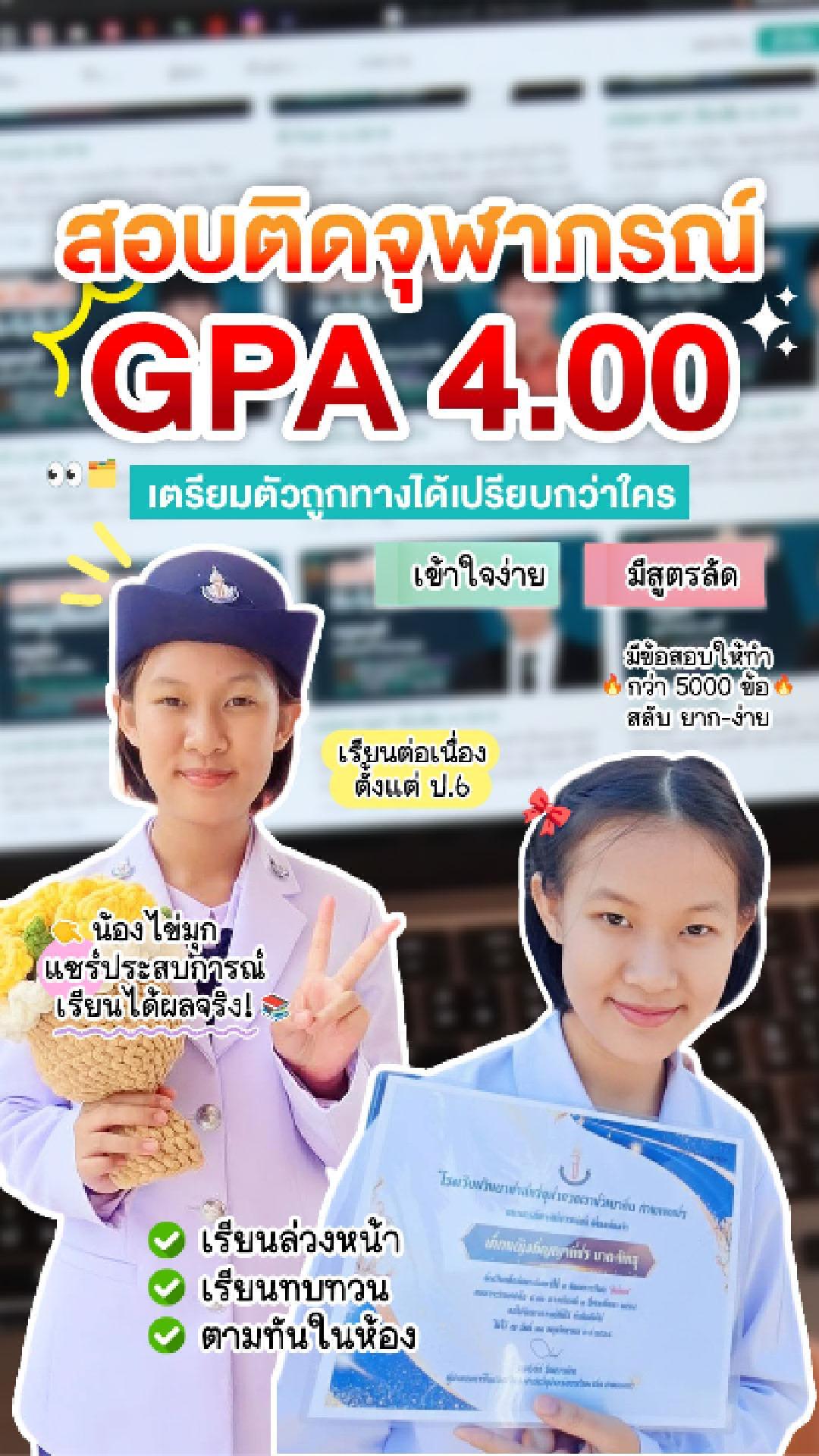 review รีวิว เก่งได้ อะคาเดมี่ - น้องไข่มุก