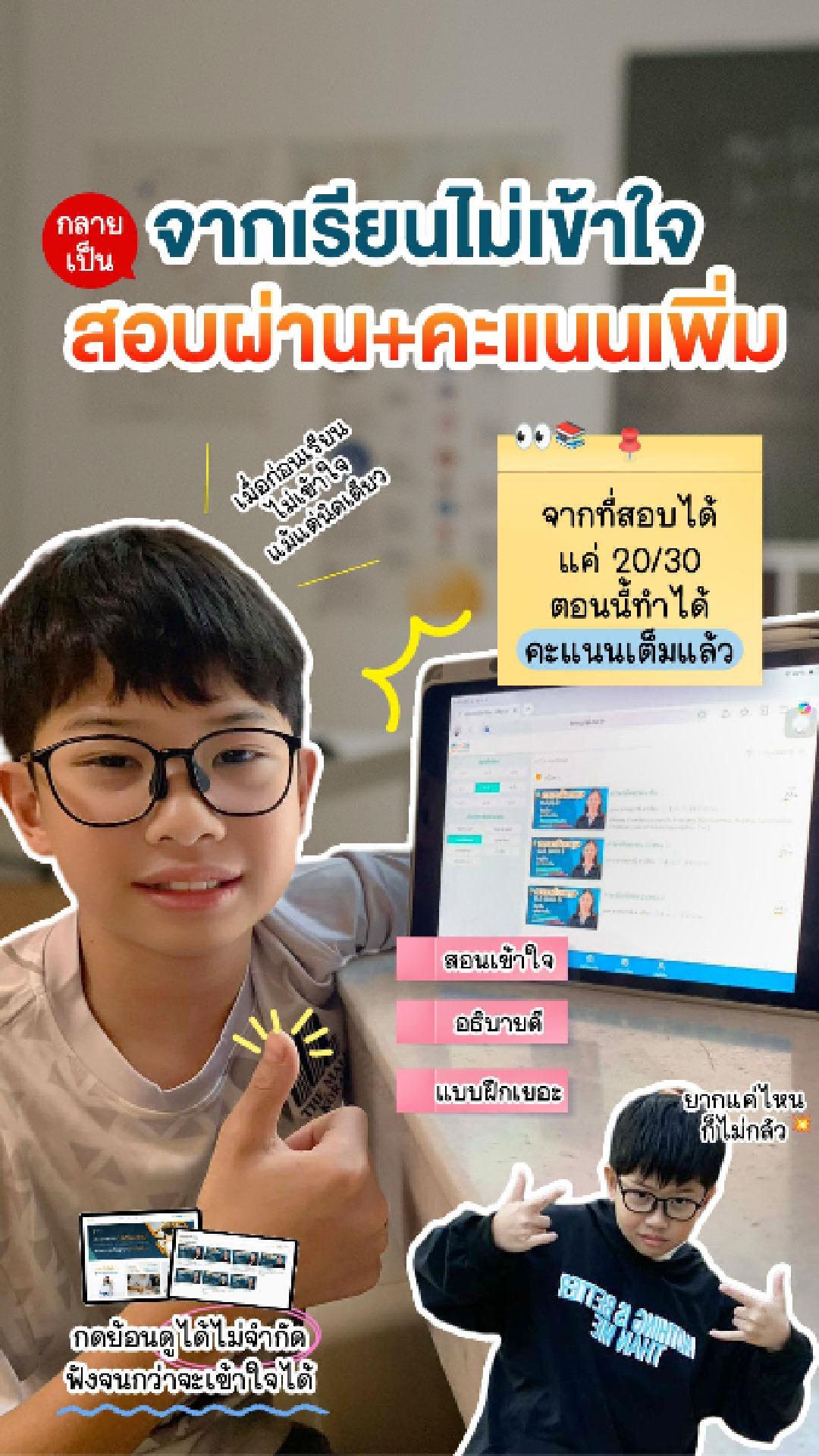 review รีวิว เก่งได้ อะคาเดมี่ - น้องแม็ค