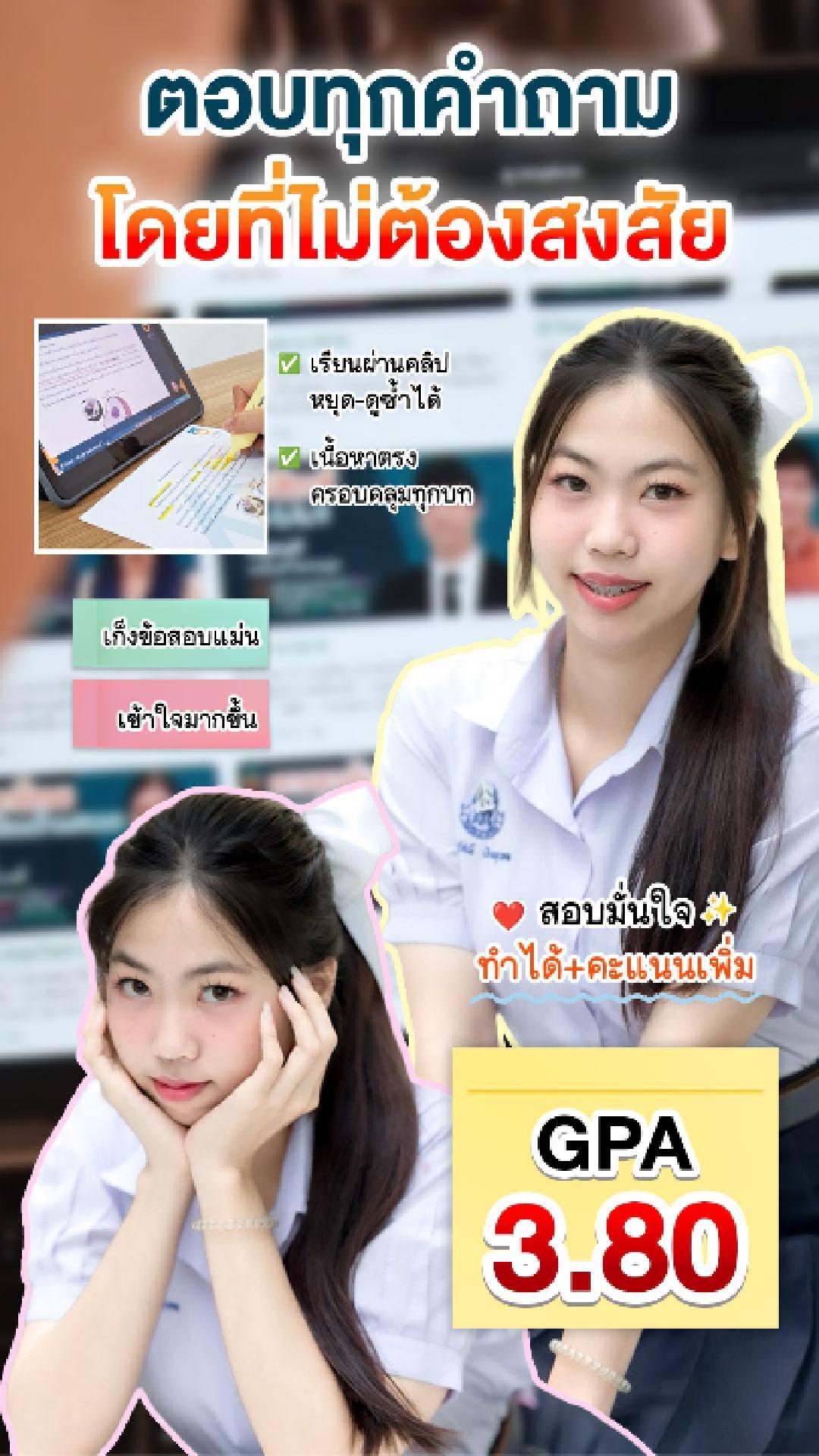 รีวิวคอร์สเรียนออนไลน์ เก่งได้ อะคาเดมี่ - น้องนิว
