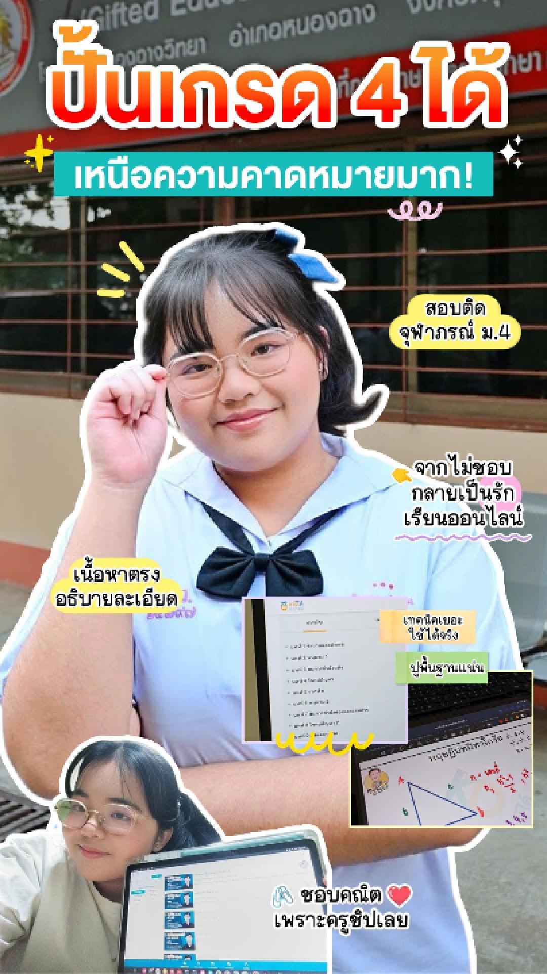 review รีวิว เก่งได้ อะคาเดมี่ - น้องไข่มุก