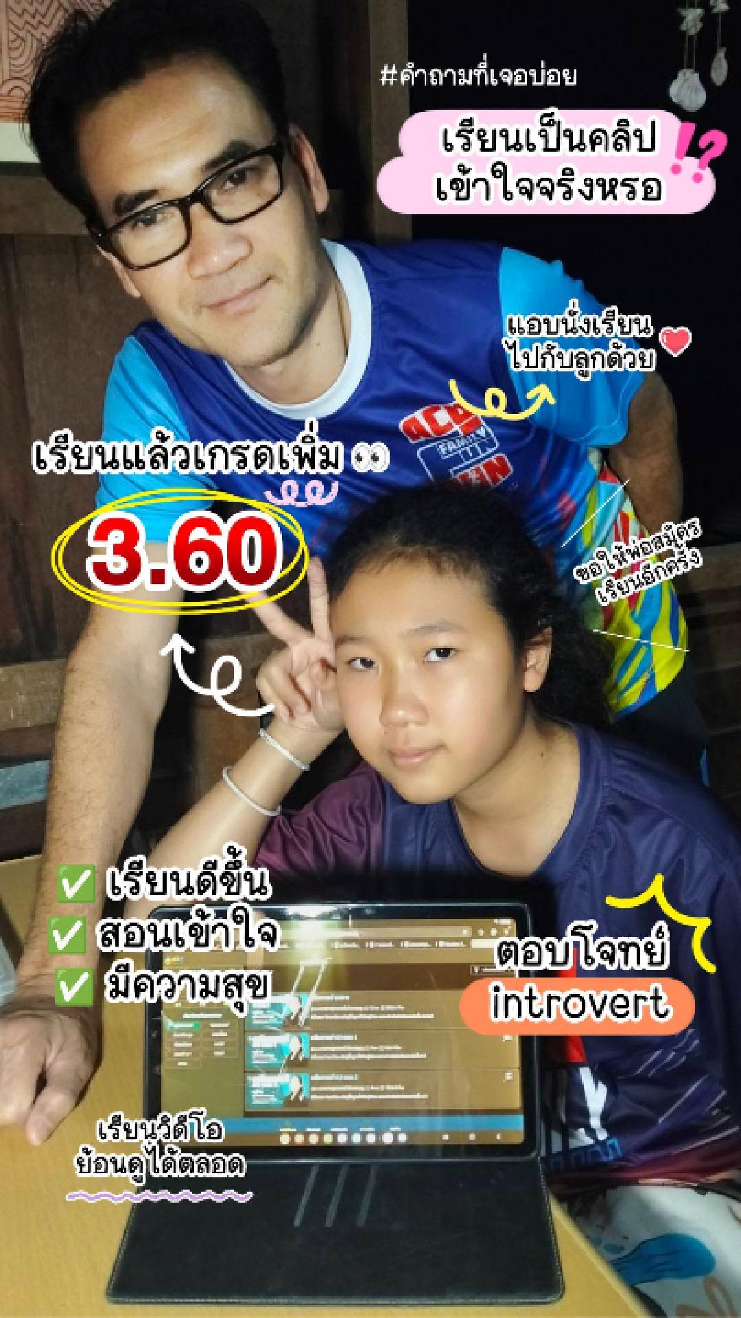 รีวิวคอร์สเรียนออนไลน์ เก่งได้ อะคาเดมี่ - คุณพ่อน้องวันใหม่