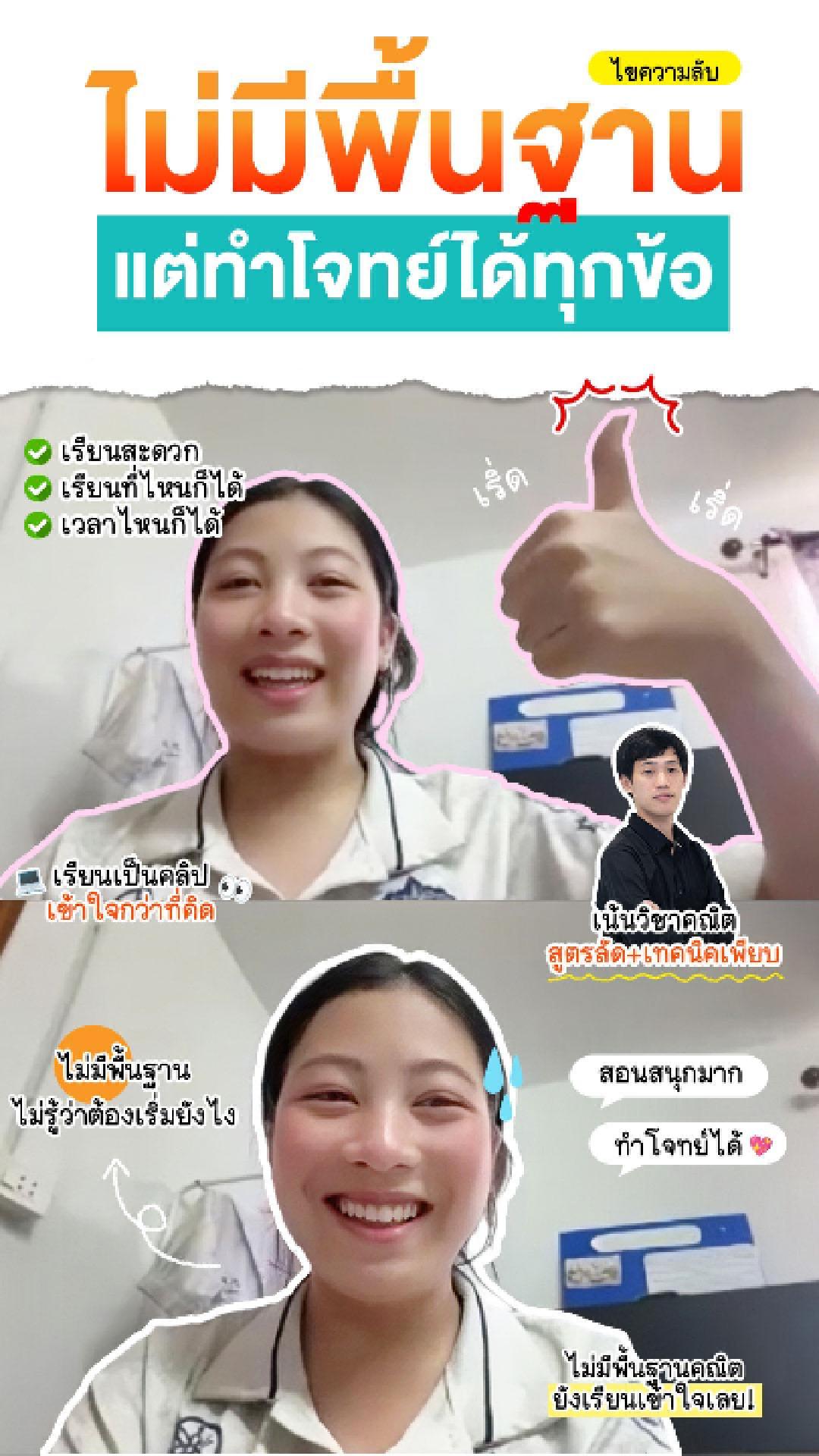 review รีวิว เก่งได้ อะคาเดมี่ - น้องบีบี