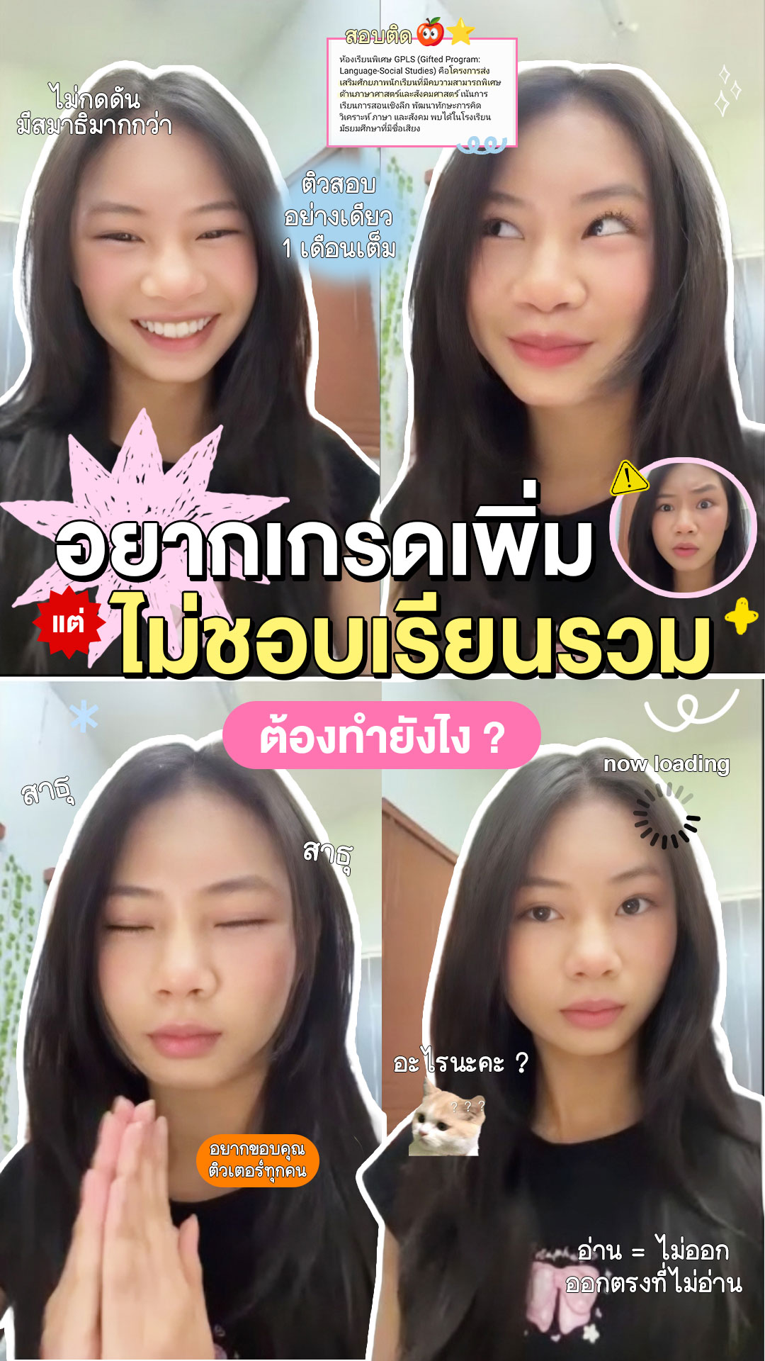 รีวิวคอร์สเรียนออนไลน์ เก่งได้ อะคาเดมี่ - น้องอันอัน