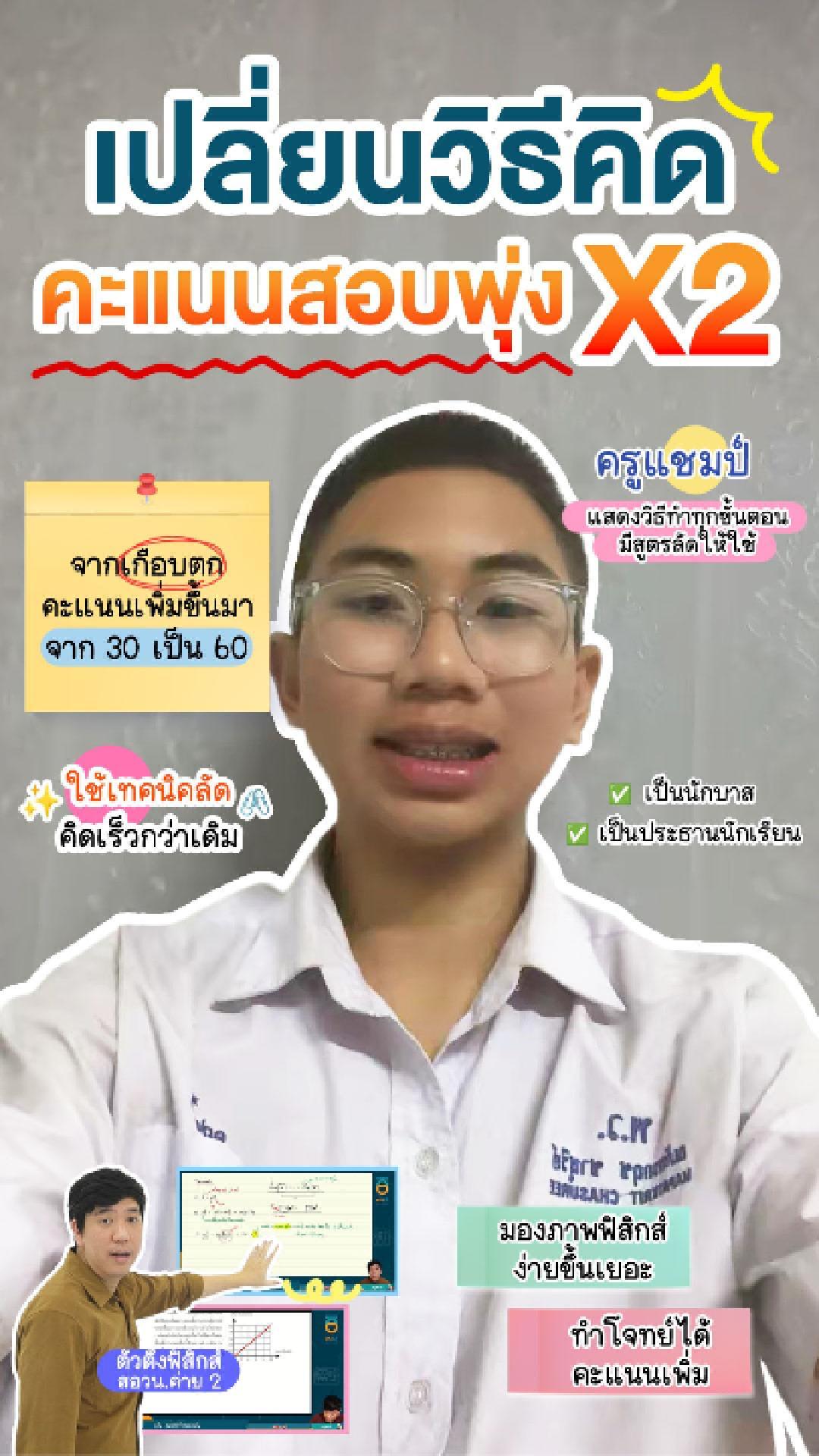 รีวิวคอร์สเรียนออนไลน์ เก่งได้ อะคาเดมี่ - น้องติวเตอร์