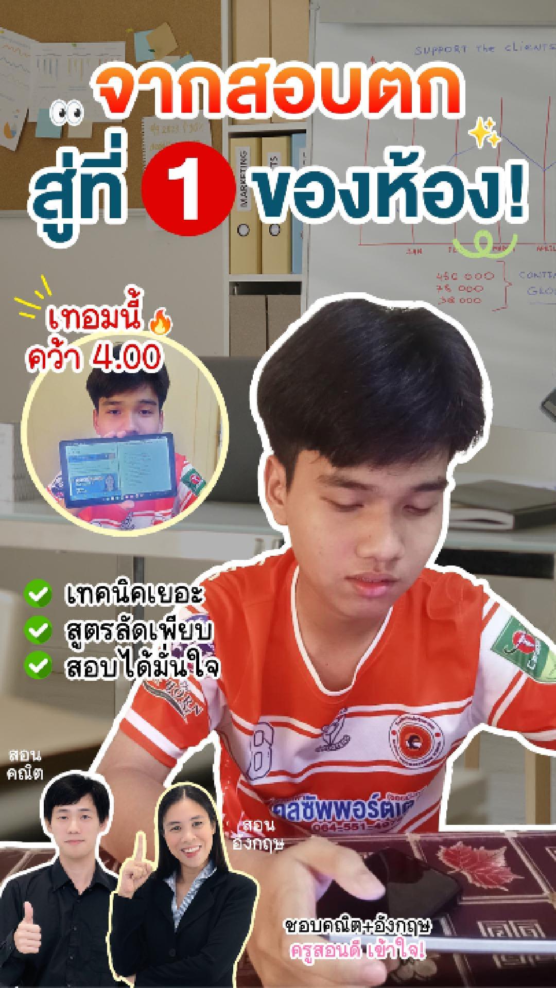 รีวิวคอร์สเรียนออนไลน์ เก่งได้ อะคาเดมี่ - น้องก็อต