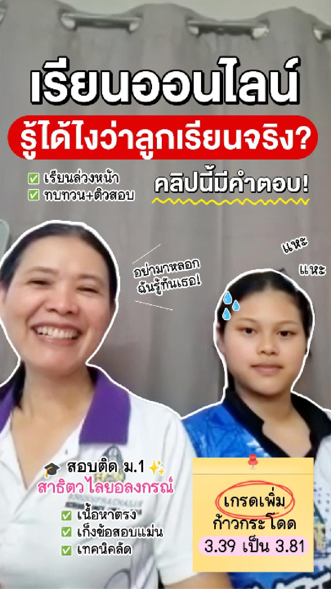 รีวิวคอร์สเรียนออนไลน์ เก่งได้ อะคาเดมี่ - คุณแม่และน้องออมบุญ