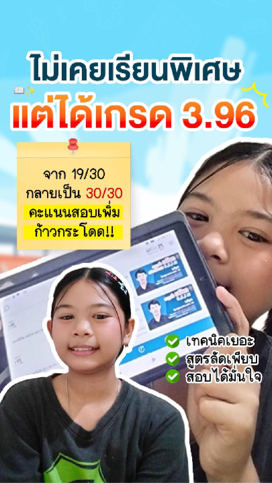รีวิวคอร์สเรียนออนไลน์ เก่งได้ อะคาเดมี่ - น้องต้นข้าว