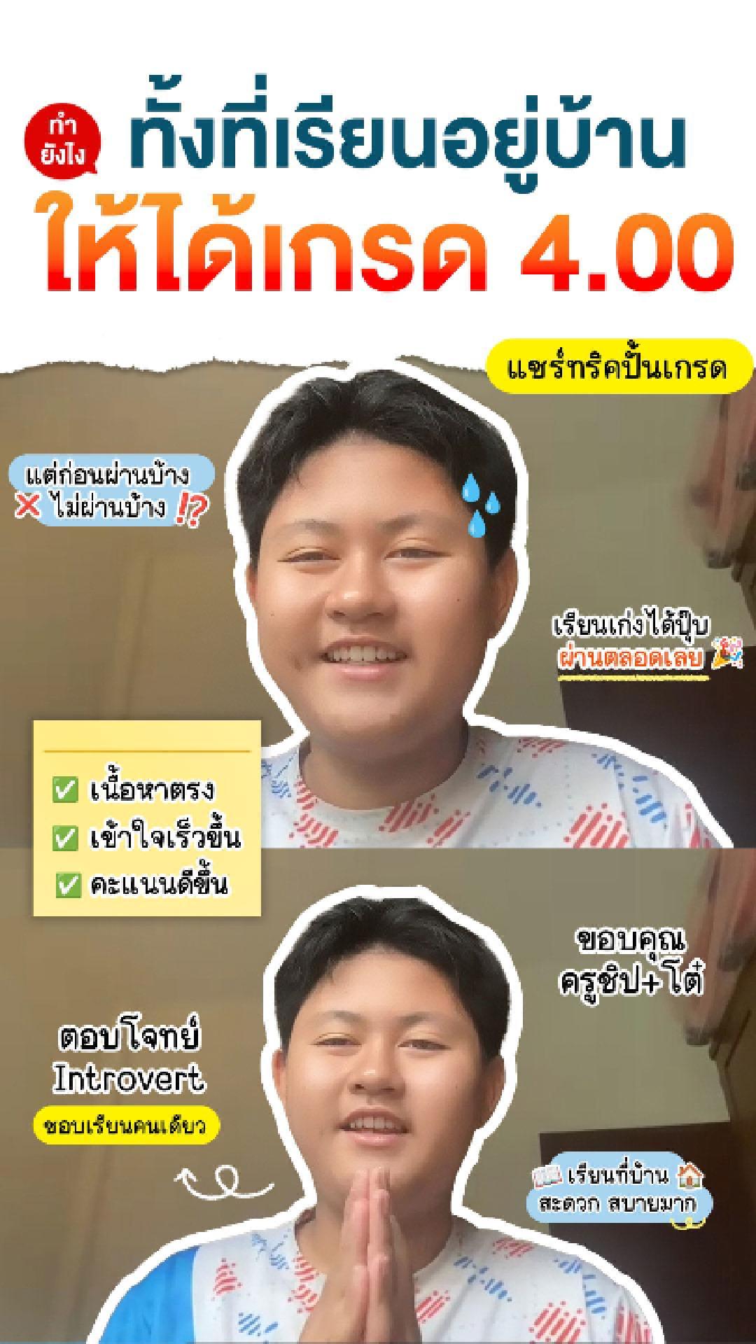 รีวิวคอร์สเรียนออนไลน์ เก่งได้ อะคาเดมี่ - น้องคุณ