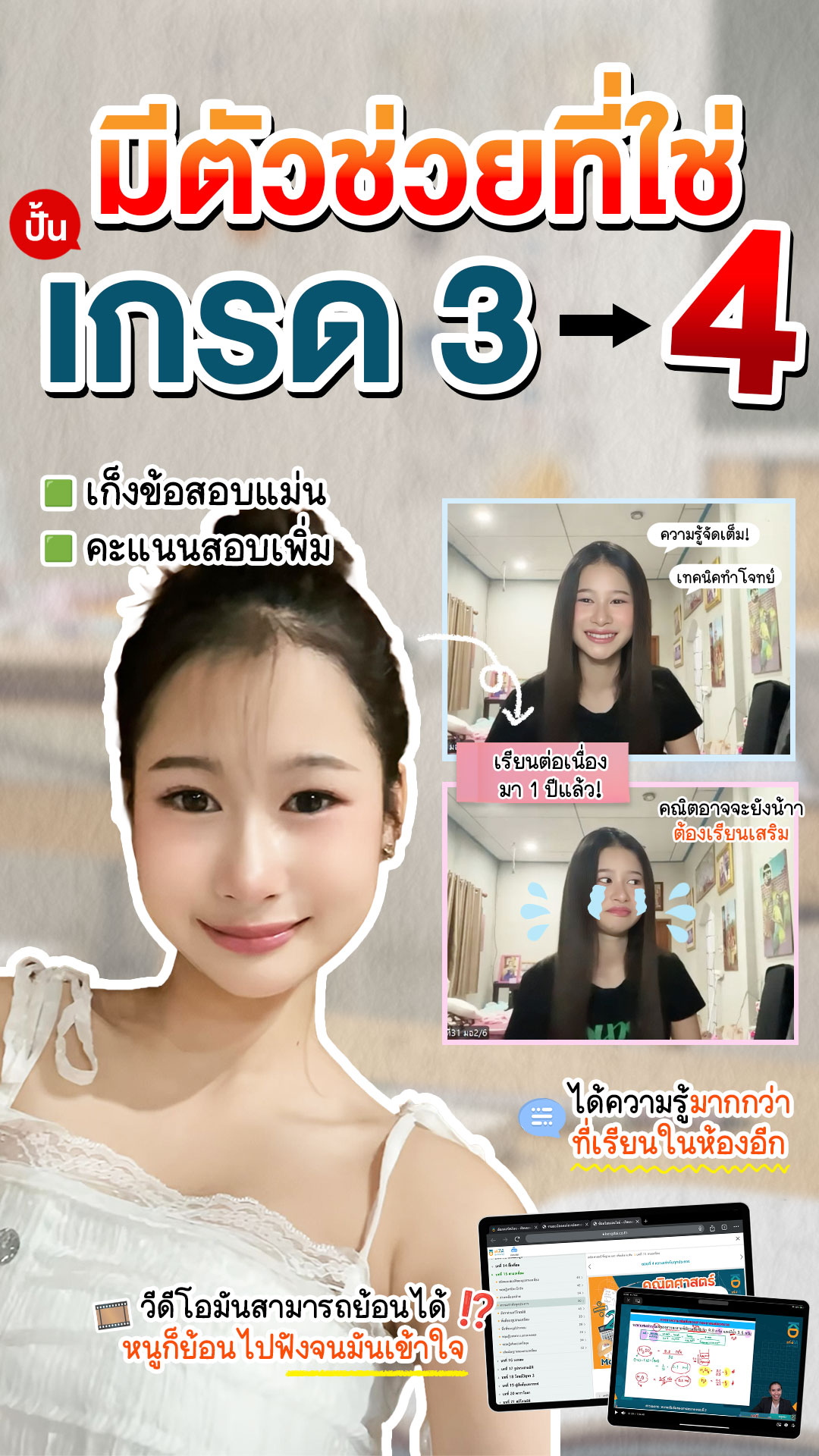 รีวิวคอร์สเรียนออนไลน์ เก่งได้ อะคาเดมี่ - น้องนางฟ้า