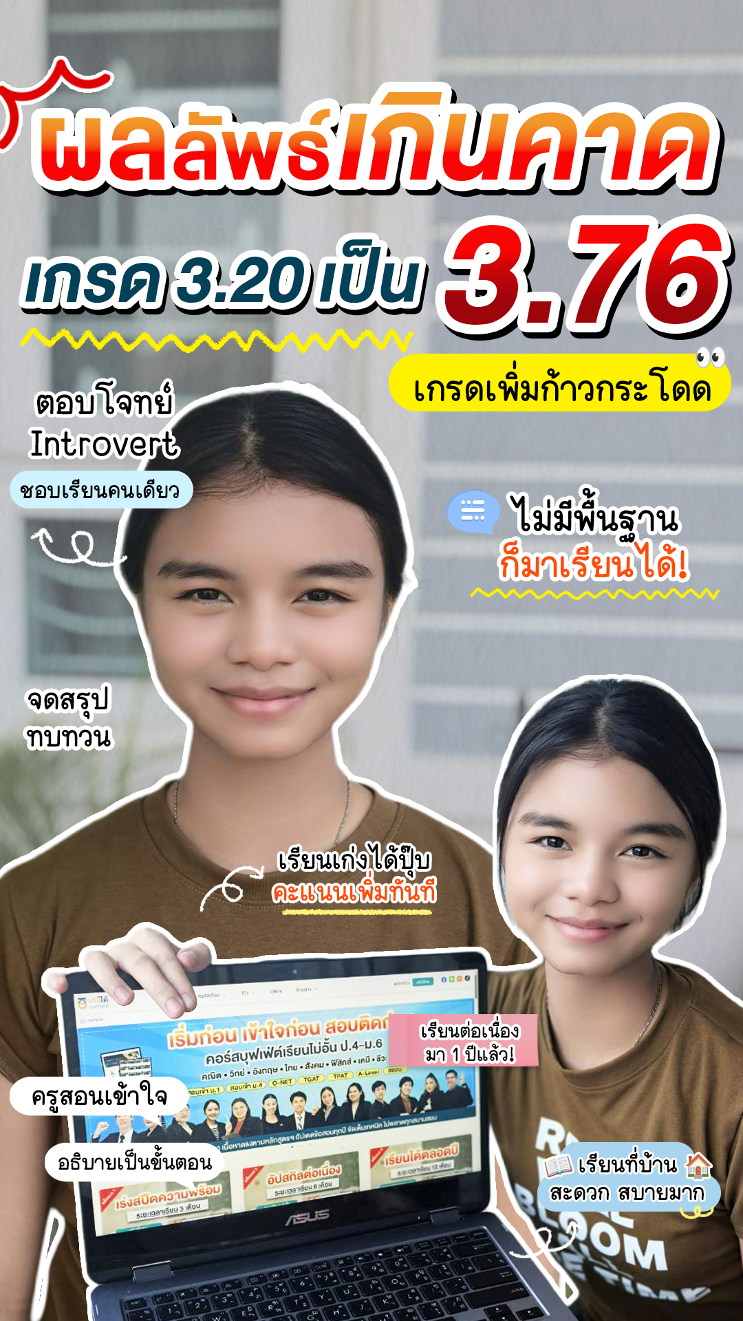 รีวิวคอร์สเรียนออนไลน์ เก่งได้ อะคาเดมี่ - น้องจ๊ะจ๋า