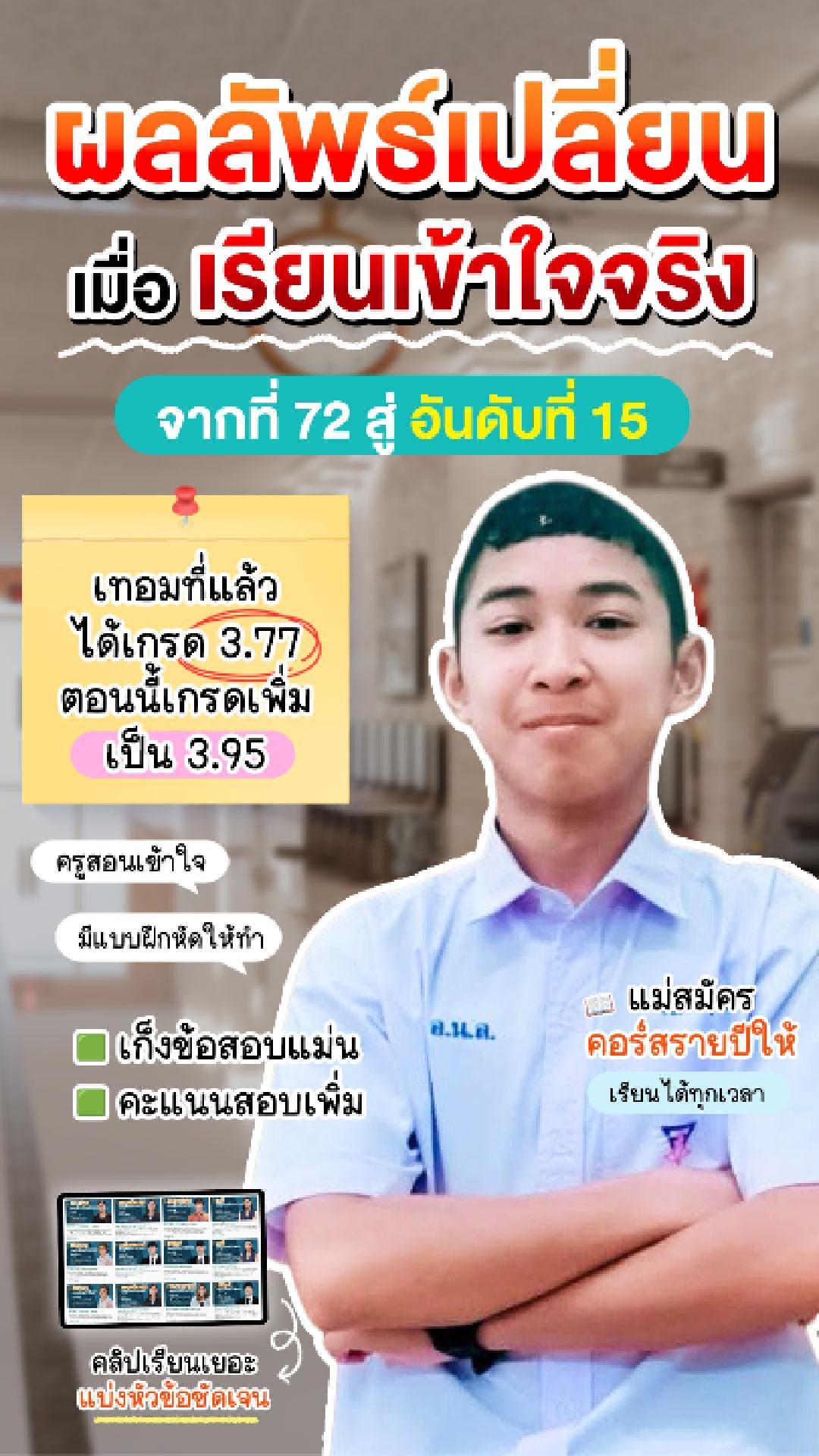 รีวิวคอร์สเรียนออนไลน์ เก่งได้ อะคาเดมี่ - น้องไนน์