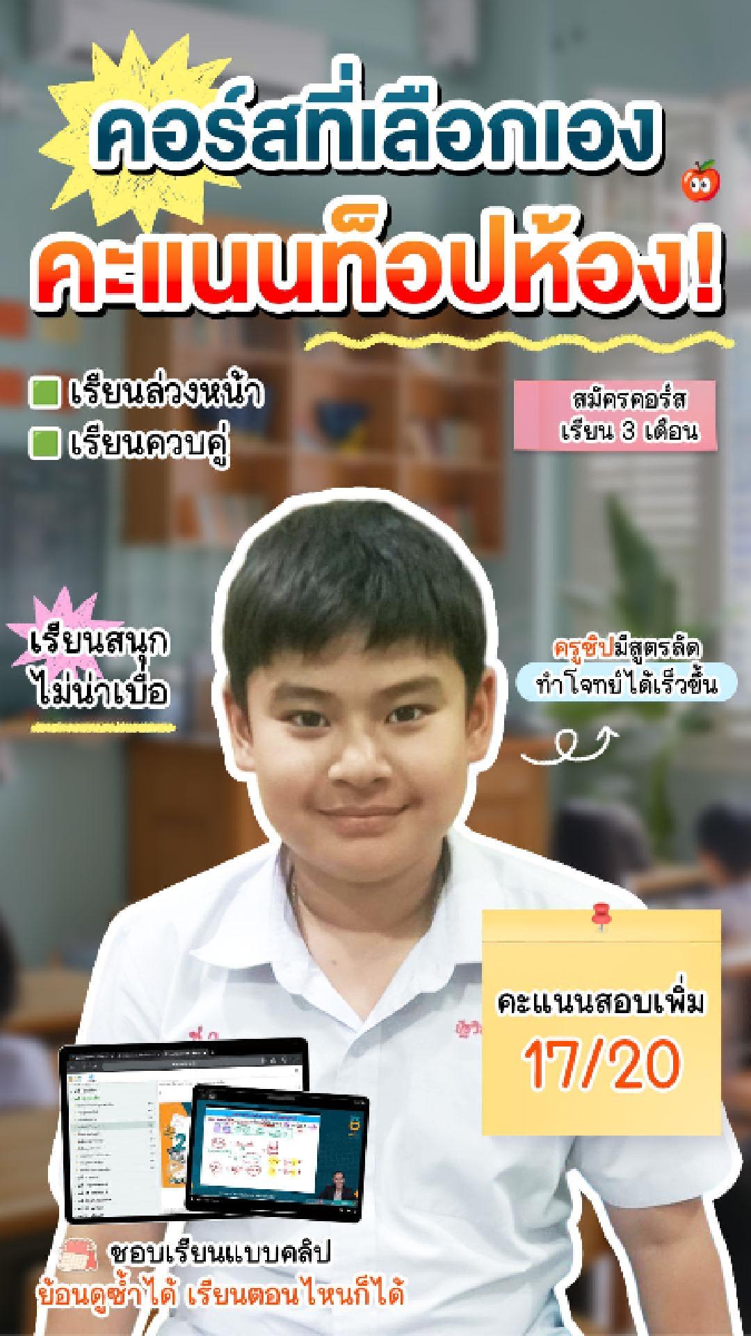 review รีวิว เก่งได้ อะคาเดมี่ - น้องเอเชีย